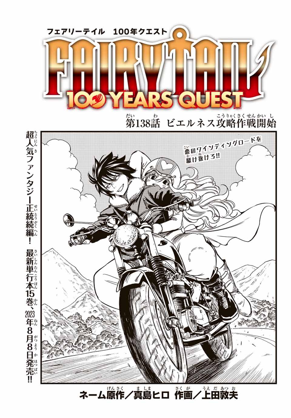 FAIRY TAIL: 100 YEARS QUEST - RAW Chapter 138 page 1 - nihonkuni.com