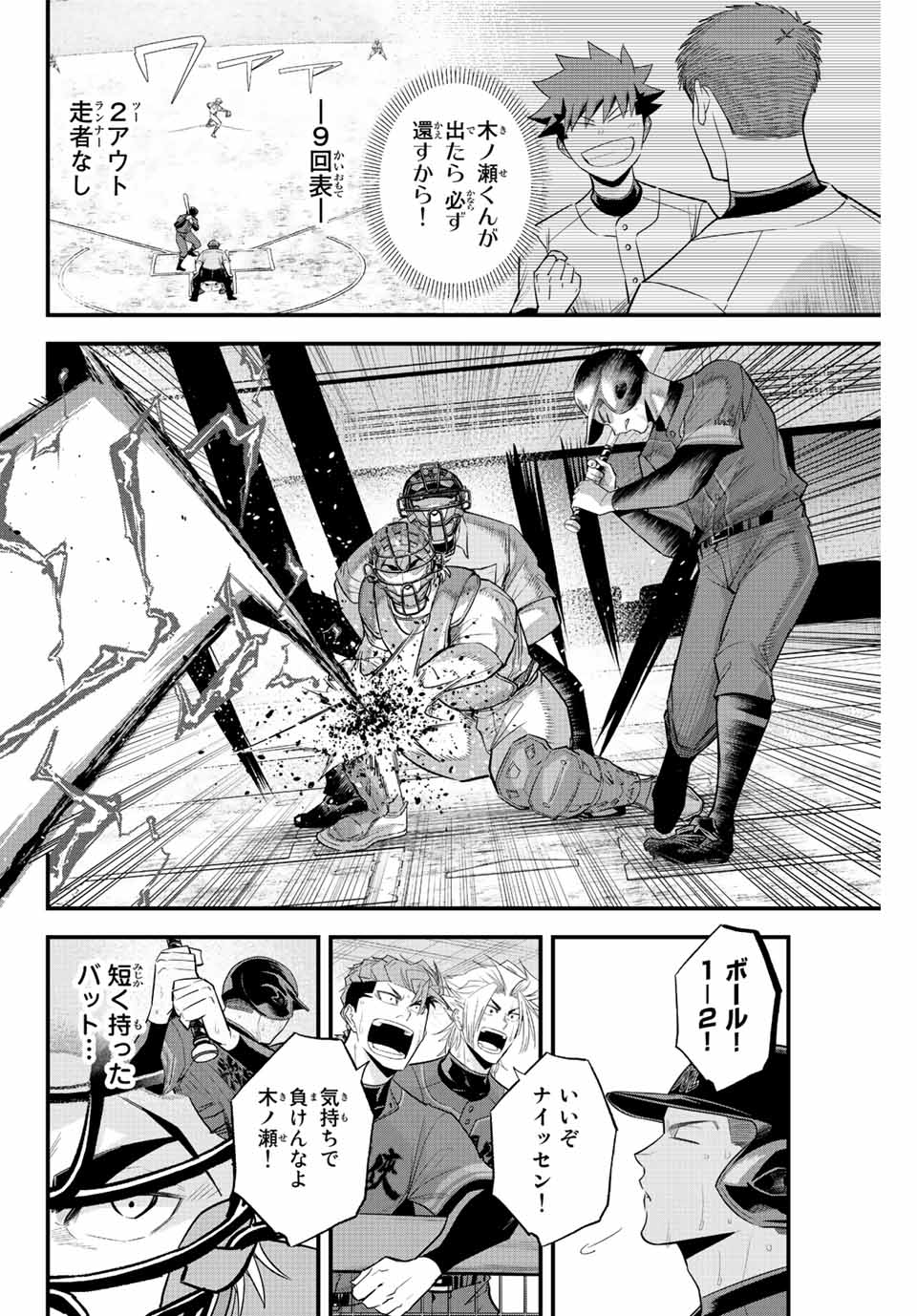 Read IRREGULARS Chapter 88 [High Quality / Full] - Page 2 - nicomanga.com