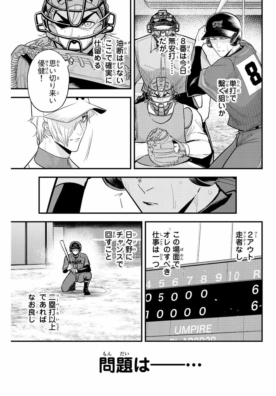 Read IRREGULARS Chapter 88 [High Quality / Full] - Page 3 - nicomanga.com