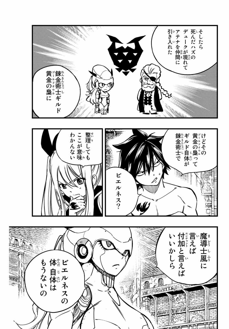 FAIRY TAIL: 100 YEARS QUEST - RAW Chapter 138 page 3 - nihonkuni.com