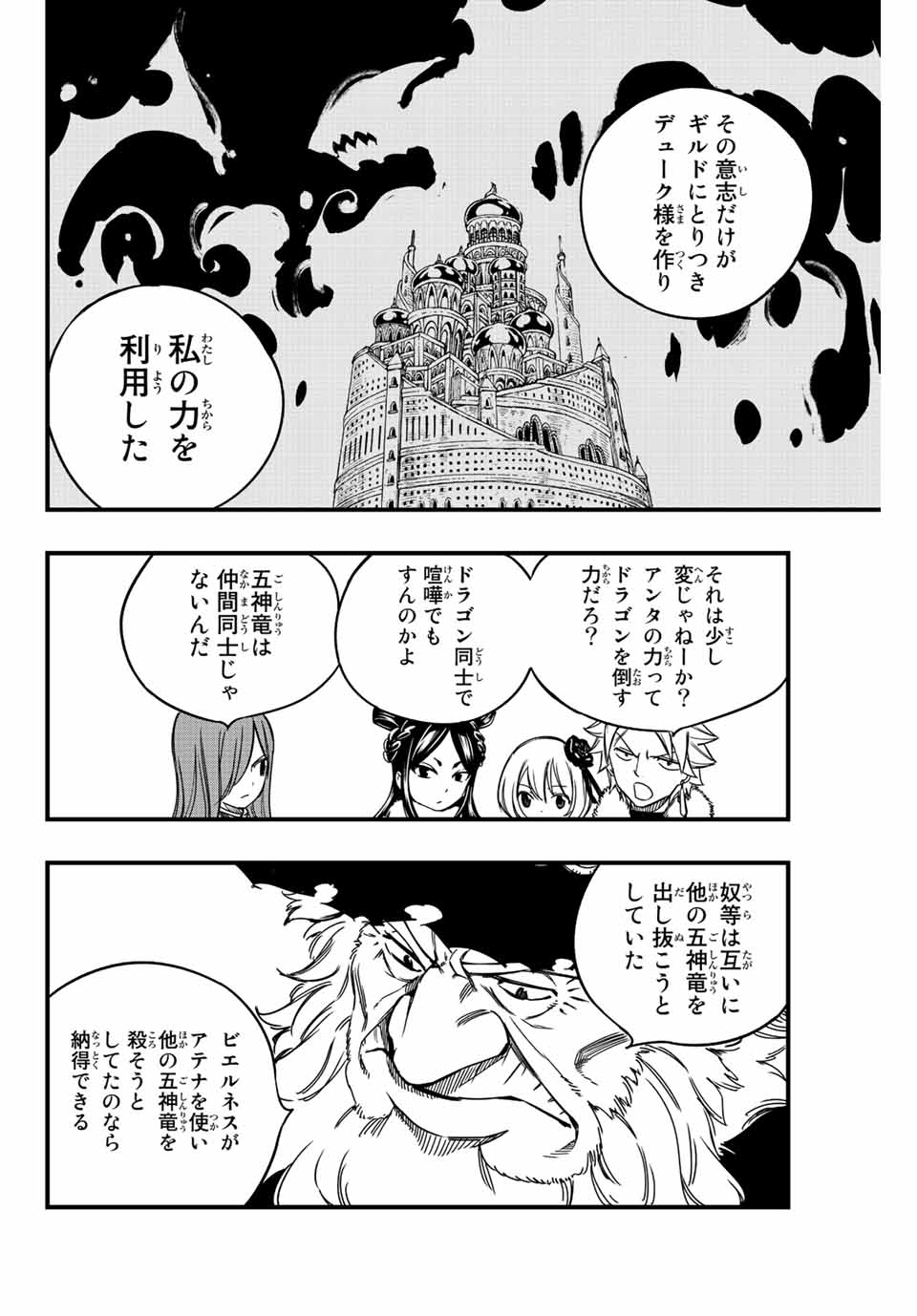 FAIRY TAIL: 100 YEARS QUEST - RAW Chapter 138 page 4 - nihonkuni.com