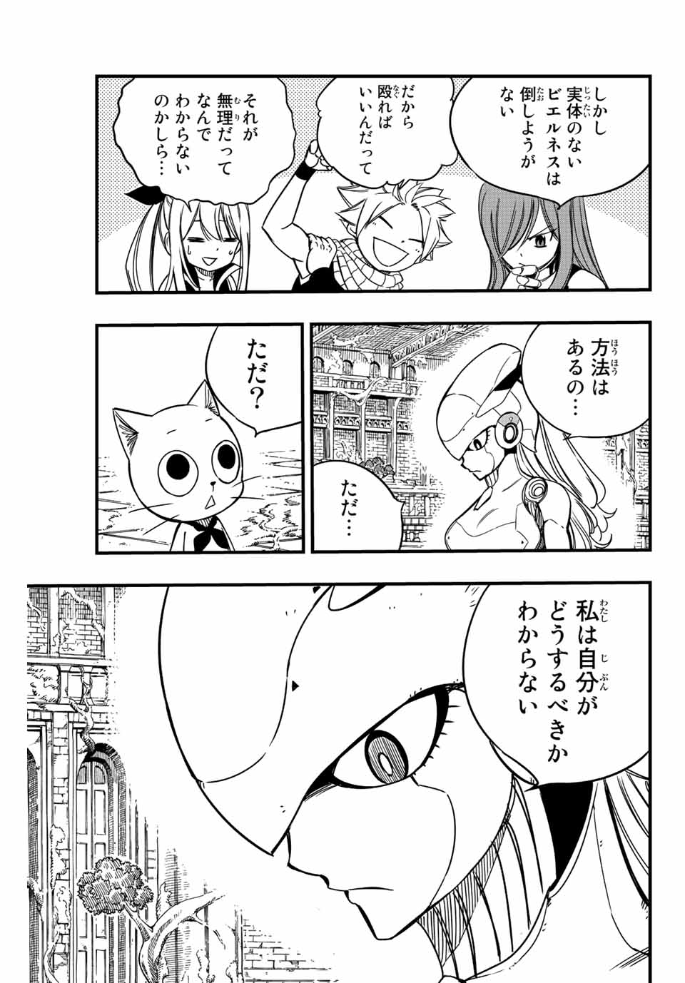 FAIRY TAIL: 100 YEARS QUEST - RAW Chapter 138 page 5 - nihonkuni.com