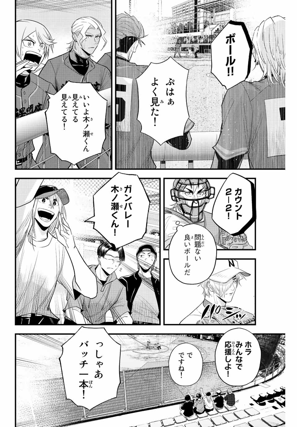 Read IRREGULARS Chapter 88 [High Quality / Full] - Page 6 - nicomanga.com