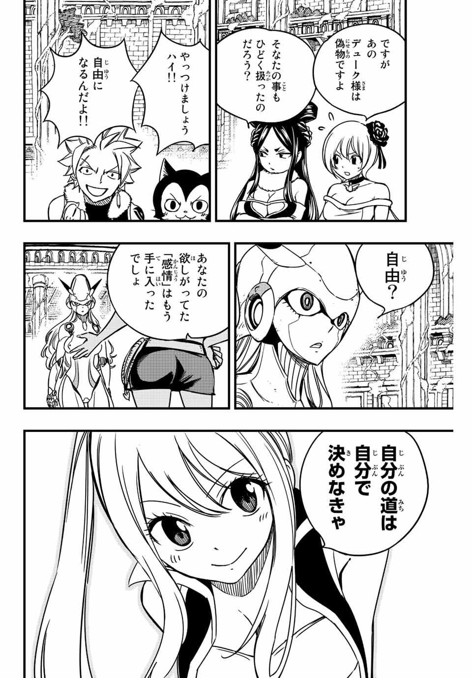 FAIRY TAIL: 100 YEARS QUEST - RAW Chapter 138 page 6 - nihonkuni.com