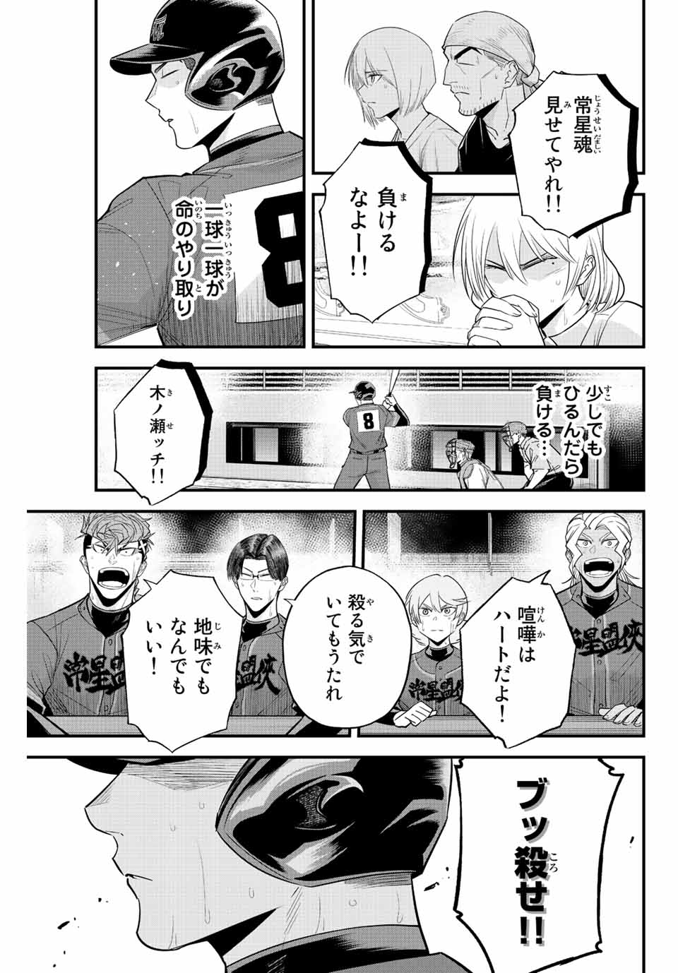 Read IRREGULARS Chapter 88 [High Quality / Full] - Page 7 - nicomanga.com