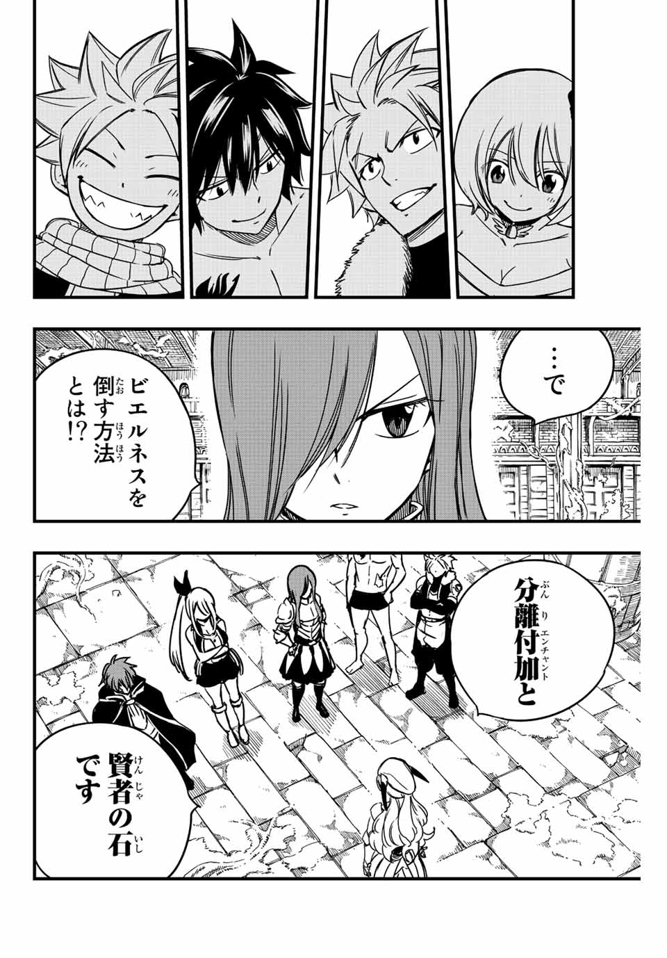 FAIRY TAIL: 100 YEARS QUEST - RAW Chapter 138 page 8 - nihonkuni.com
