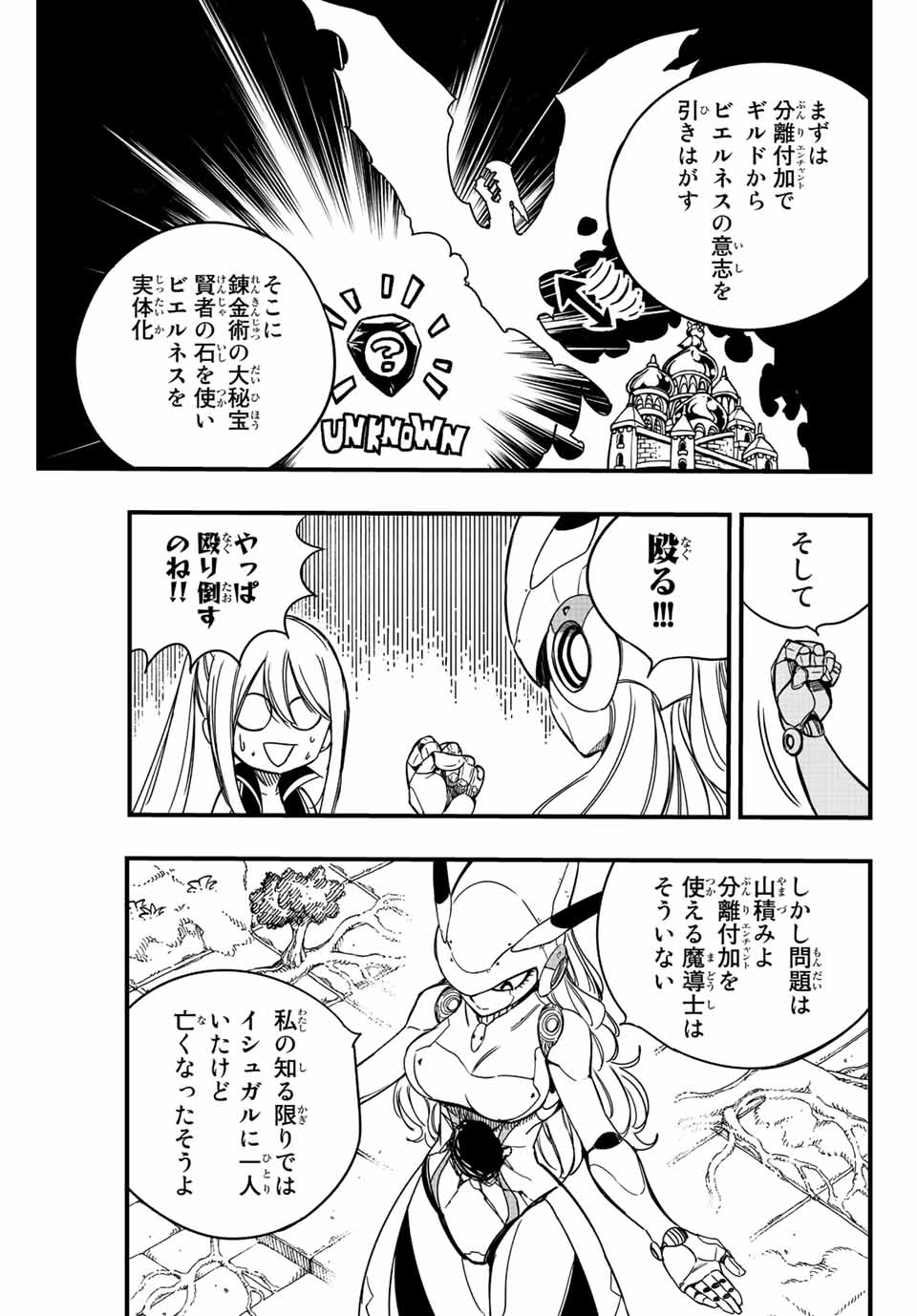 FAIRY TAIL: 100 YEARS QUEST - RAW Chapter 138 page 9 - nihonkuni.com