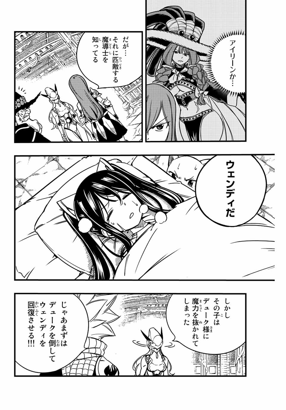 FAIRY TAIL: 100 YEARS QUEST - RAW Chapter 138 page 10 - nihonkuni.com
