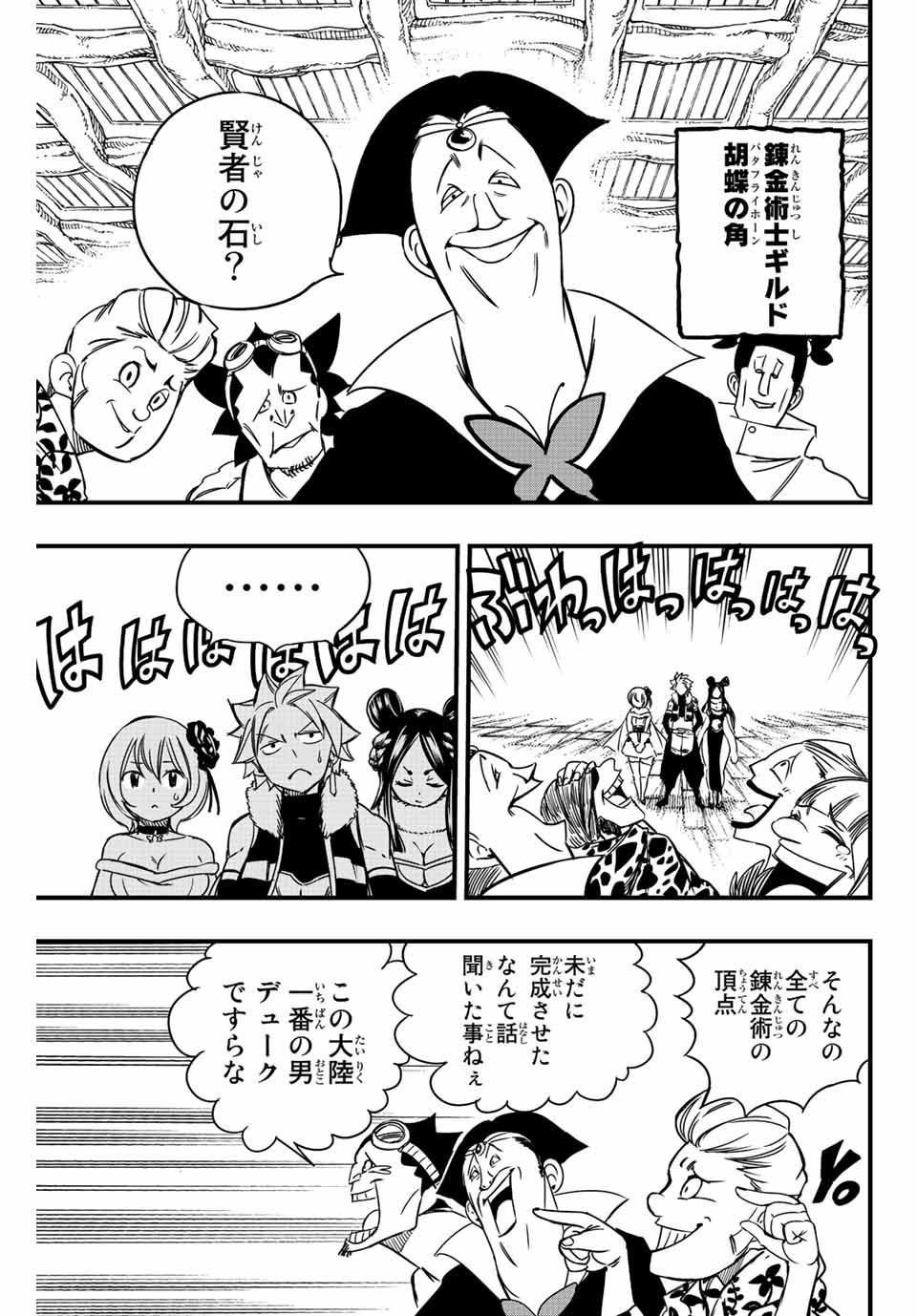 FAIRY TAIL: 100 YEARS QUEST - RAW Chapter 138 page 13 - nihonkuni.com