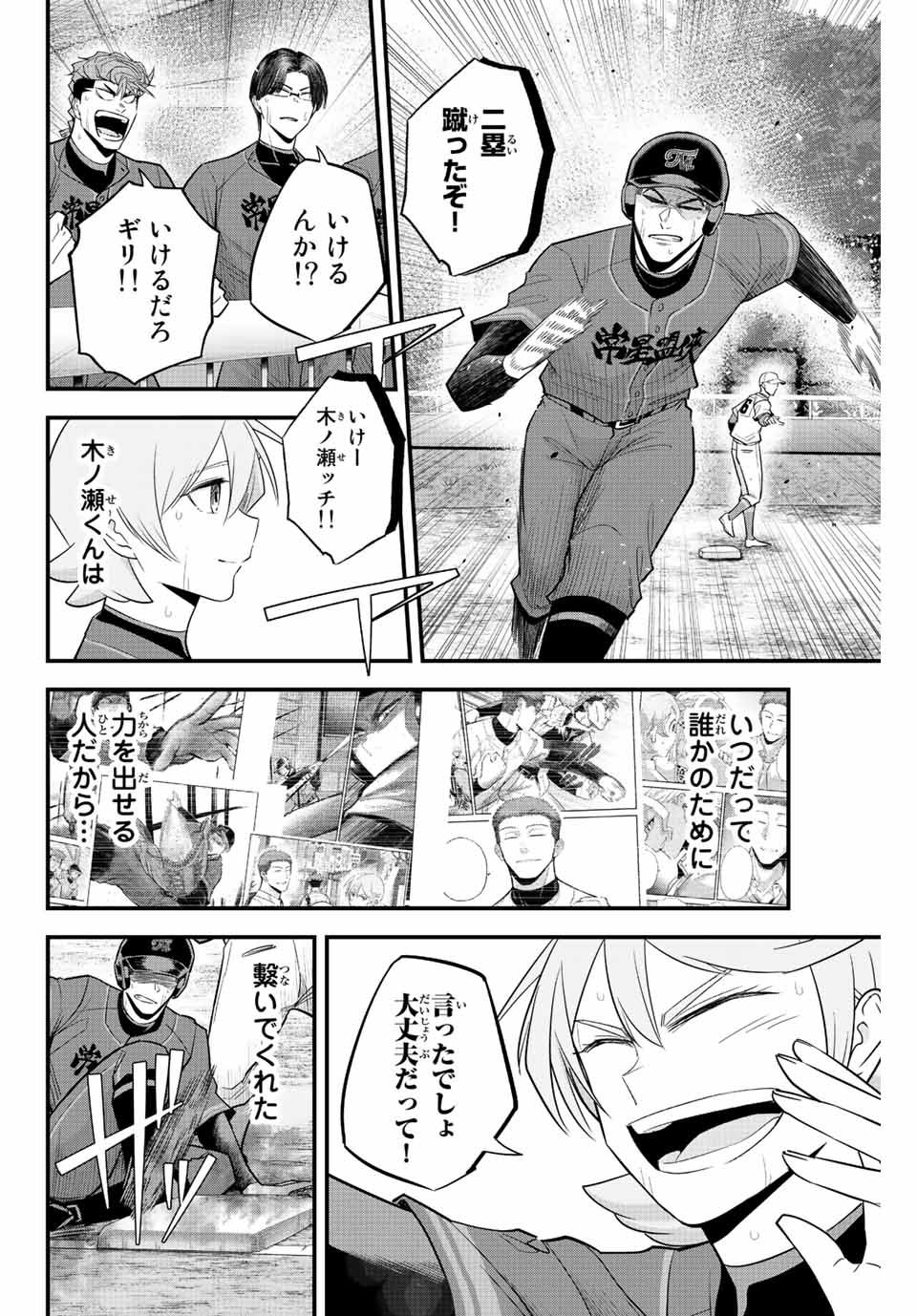 Read IRREGULARS Chapter 88 [High Quality / Full] - Page 14 - nicomanga.com