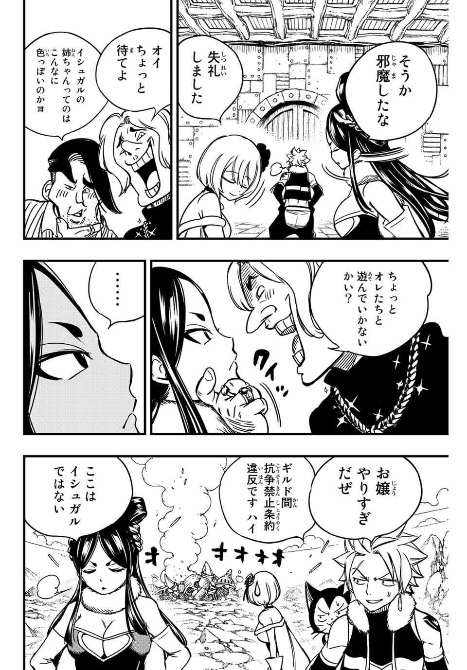 FAIRY TAIL: 100 YEARS QUEST - RAW Chapter 138 page 14 - nihonkuni.com