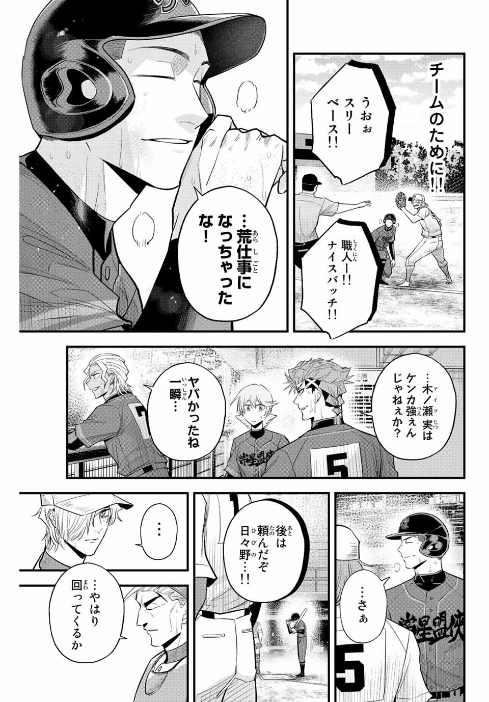 Read IRREGULARS Chapter 88 [High Quality / Full] - Page 15 - nicomanga.com
