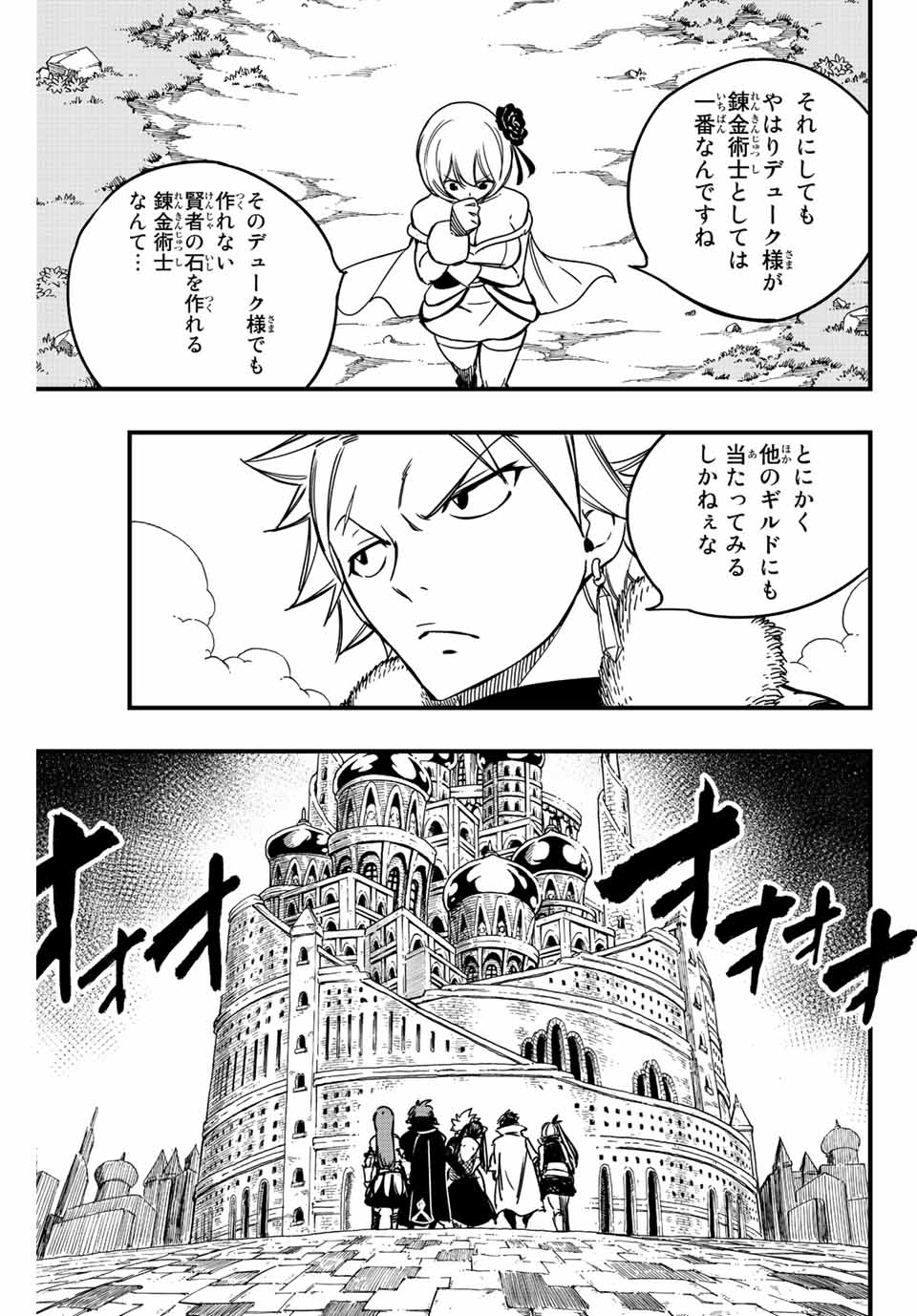 FAIRY TAIL: 100 YEARS QUEST - RAW Chapter 138 page 15 - nihonkuni.com