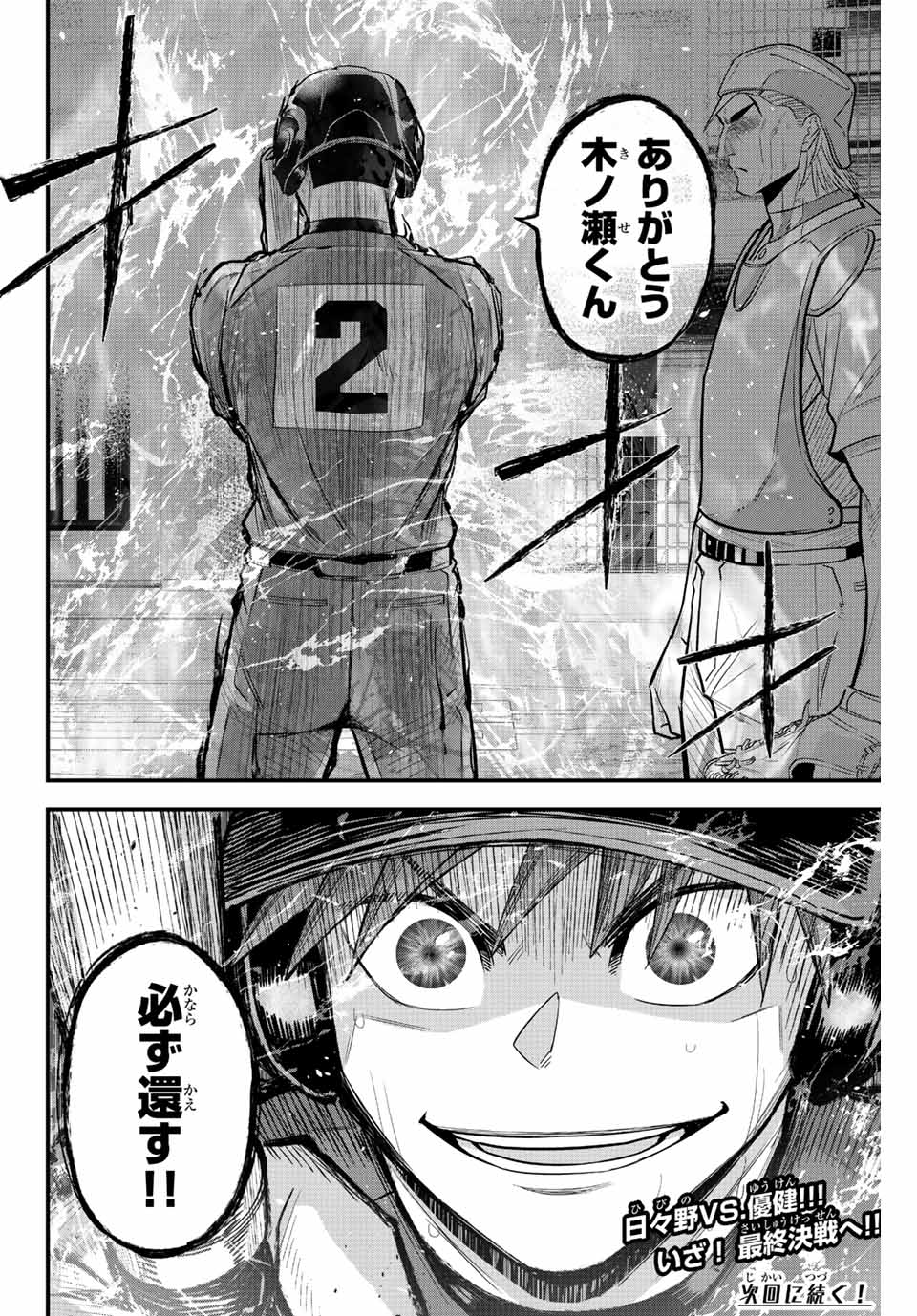 Read IRREGULARS Chapter 88 [High Quality / Full] - Page 16 - nicomanga.com