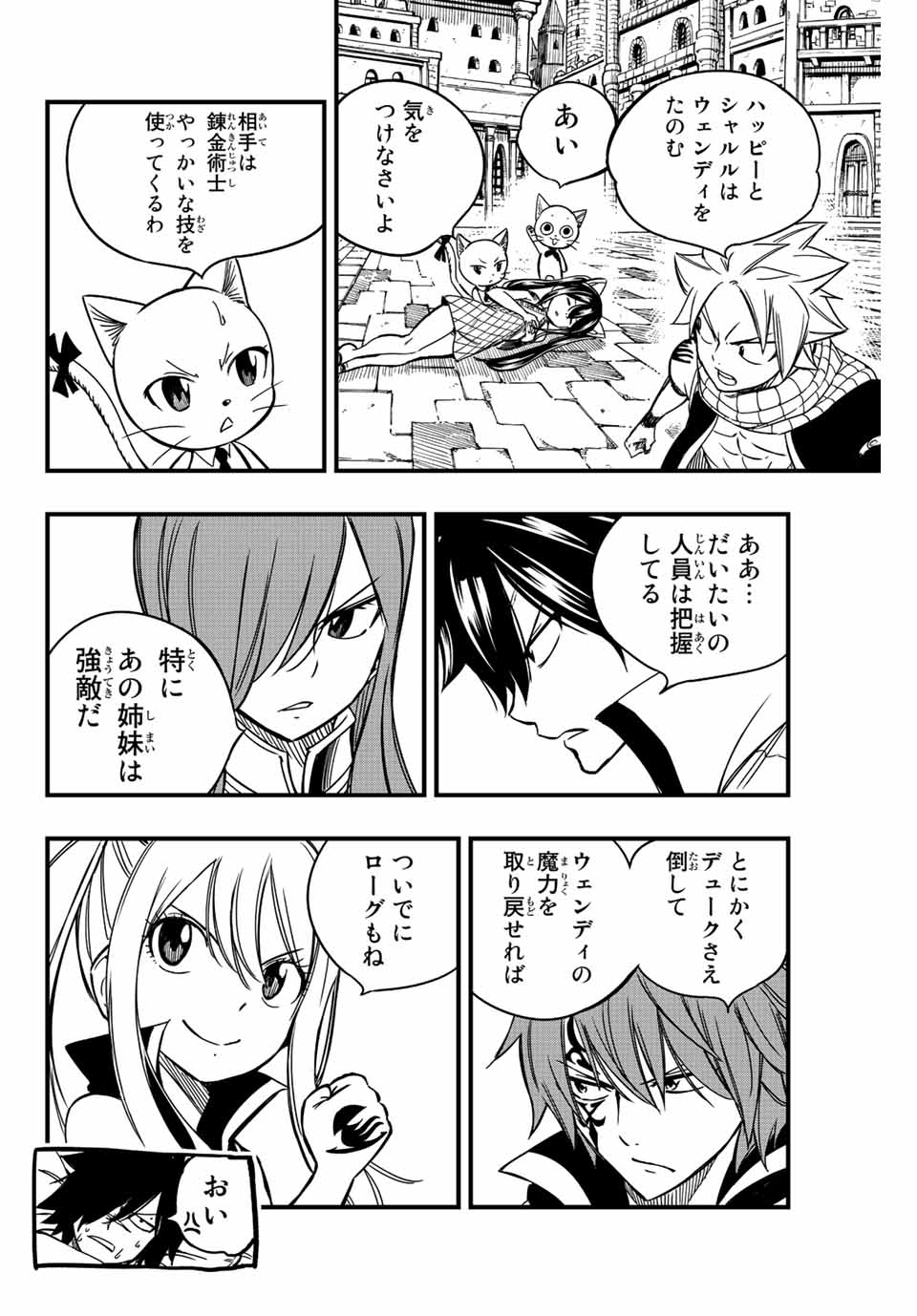 FAIRY TAIL: 100 YEARS QUEST - RAW Chapter 138 page 16 - nihonkuni.com