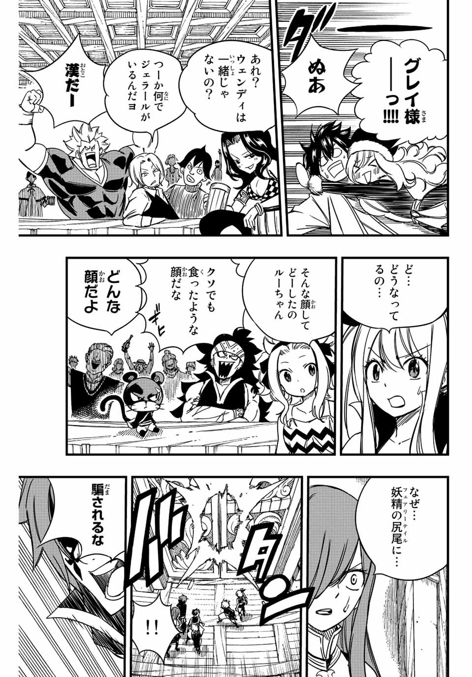 FAIRY TAIL: 100 YEARS QUEST - RAW Chapter 138 page 19 - nihonkuni.com