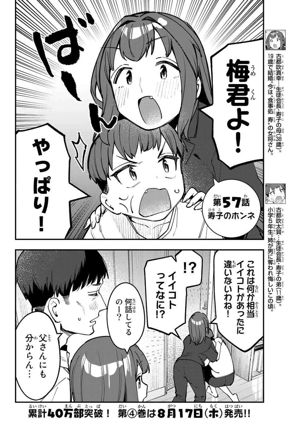 SEITOKAI NI MO ANA WA ARU! Chapter 57 - Page 2