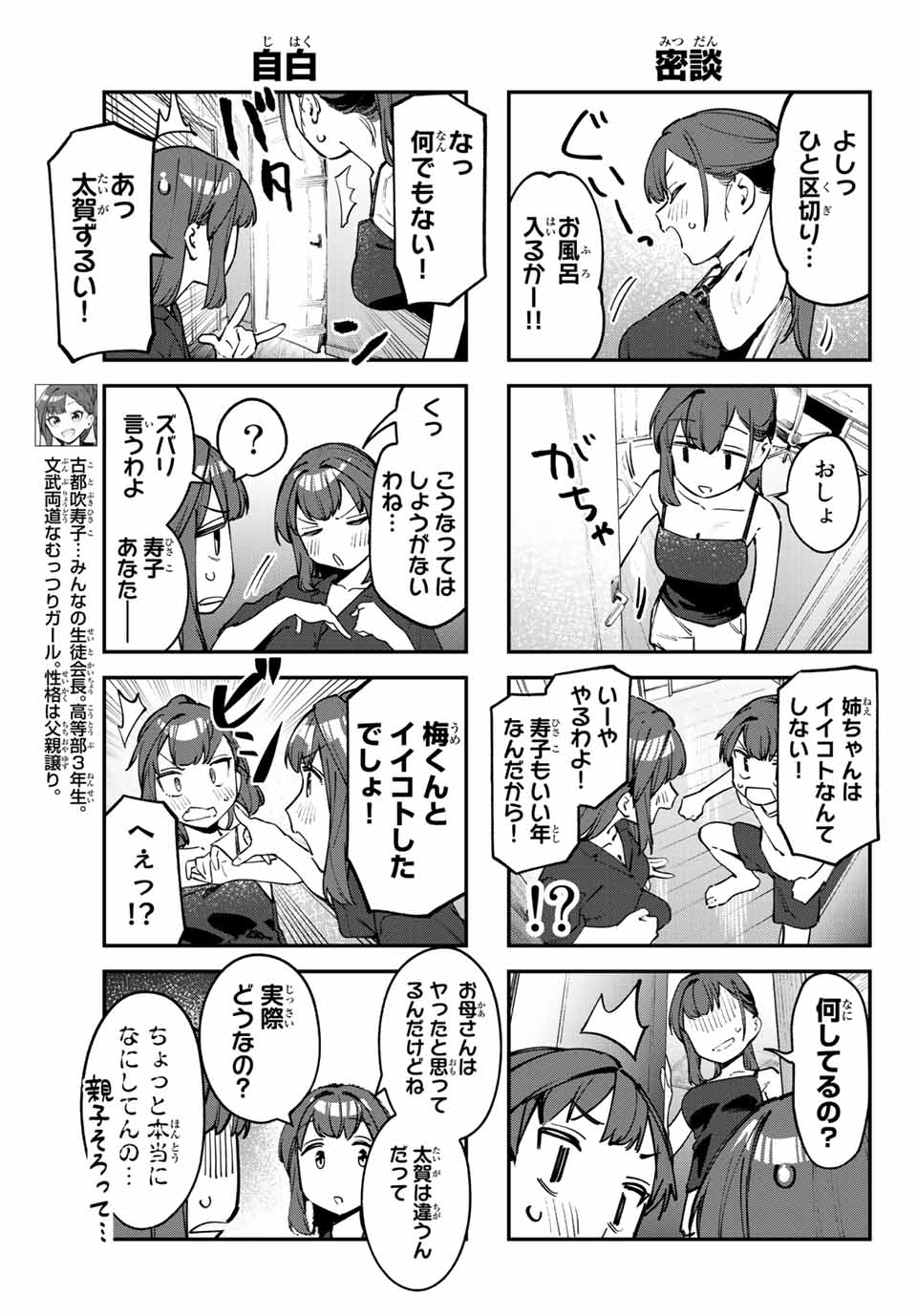 SEITOKAI NI MO ANA WA ARU! Chapter 57 - Page 3