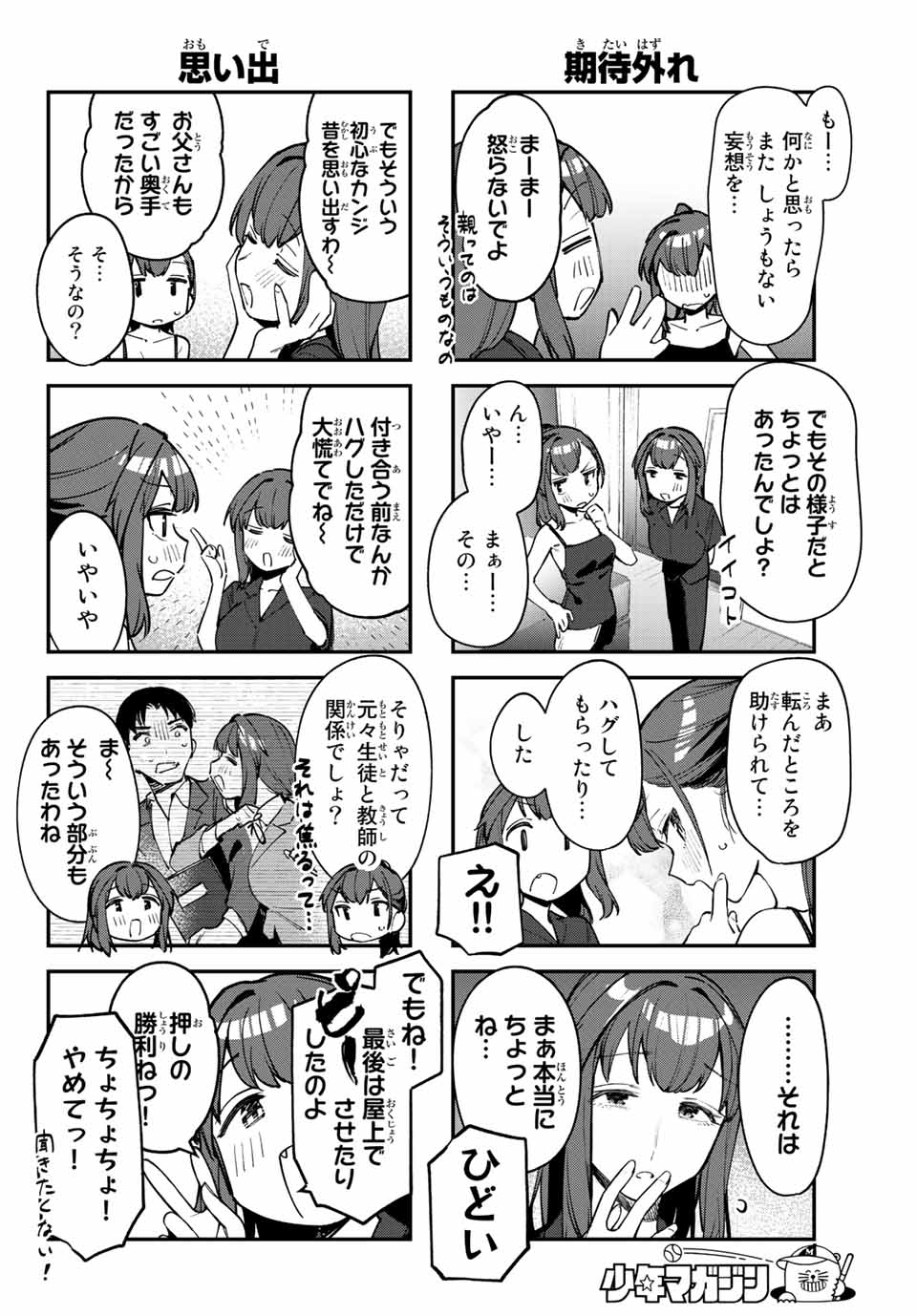 SEITOKAI NI MO ANA WA ARU! Chapter 57 - Page 4