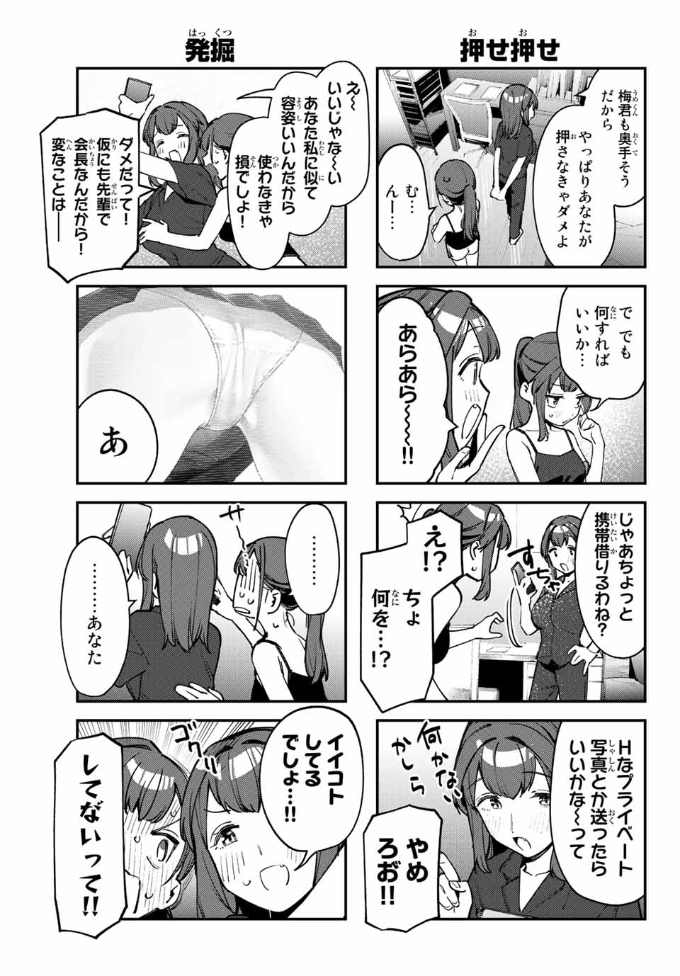 SEITOKAI NI MO ANA WA ARU! Chapter 57 - Page 5