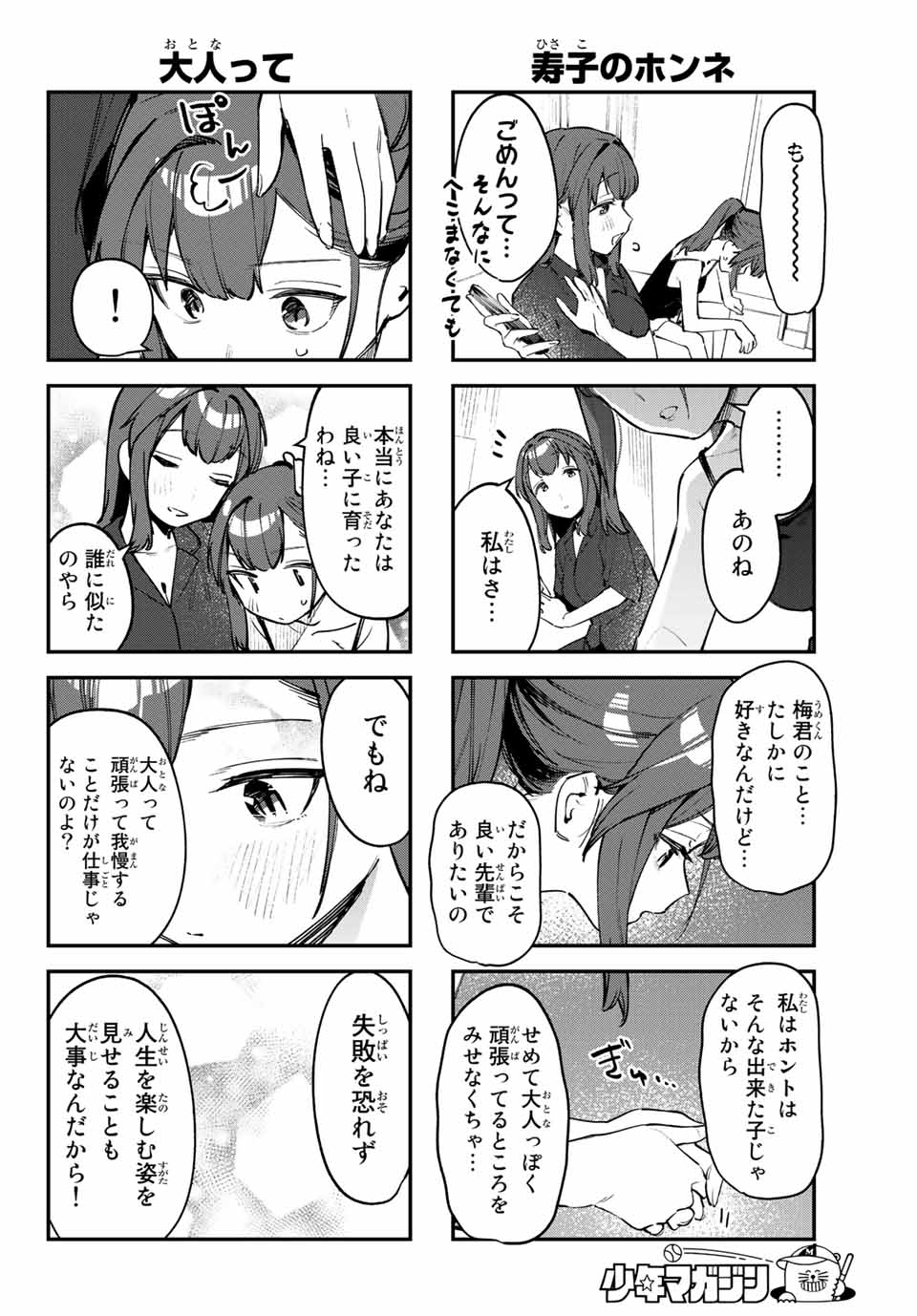 SEITOKAI NI MO ANA WA ARU! Chapter 57 - Page 6