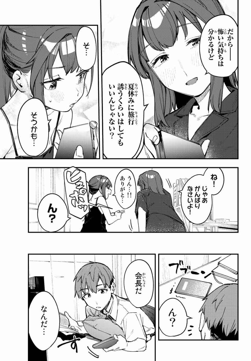 SEITOKAI NI MO ANA WA ARU! Chapter 57 - Page 7