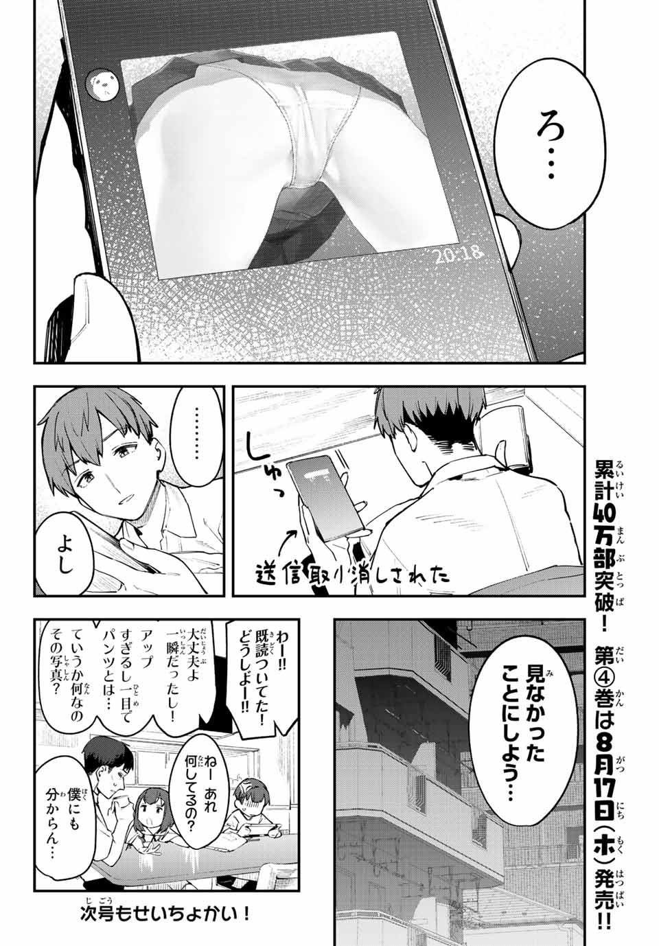 SEITOKAI NI MO ANA WA ARU! Chapter 57 - Page 8
