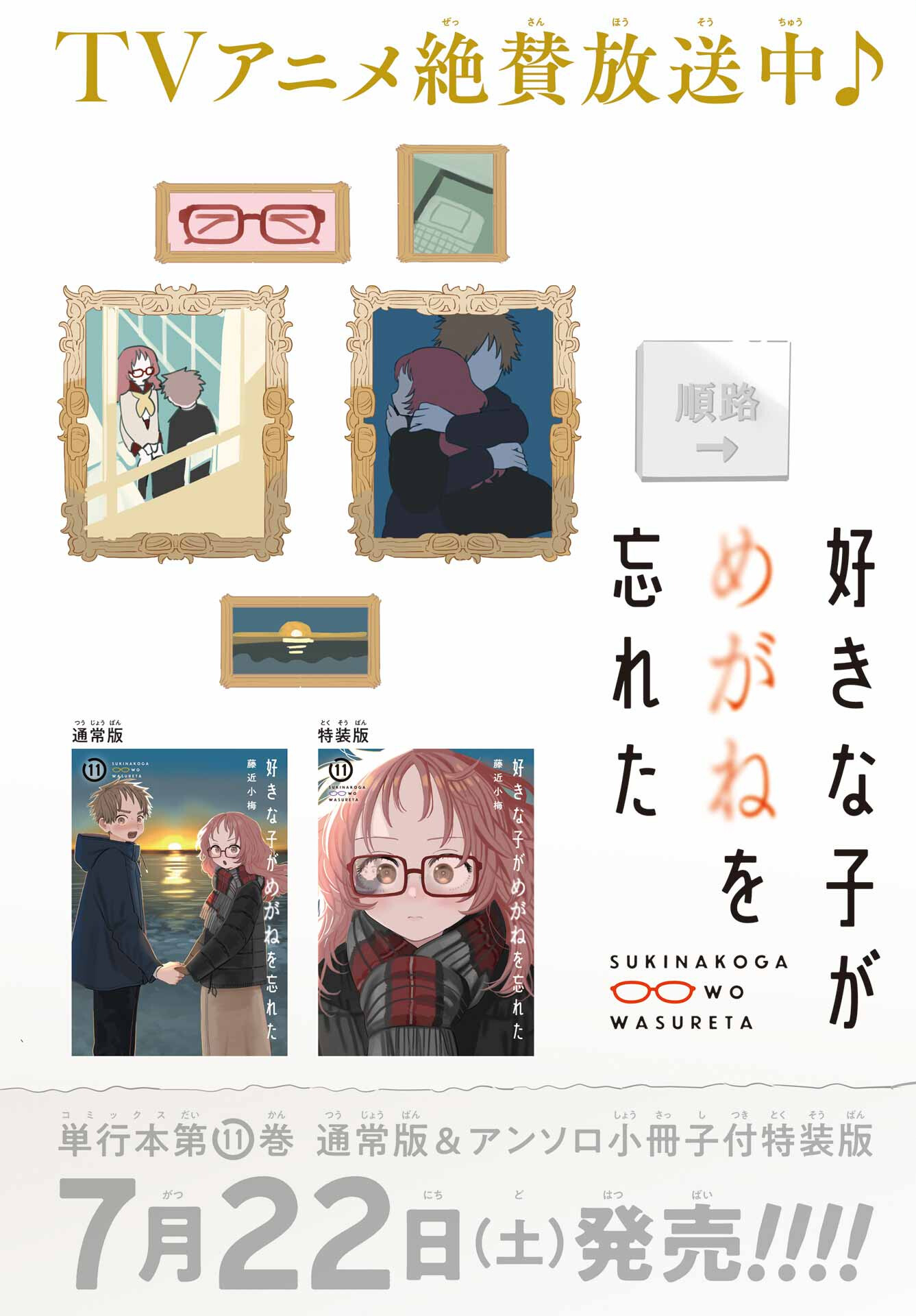 Suki na Ko ga Megane wo Wasureta Chap 59 - Pic 2