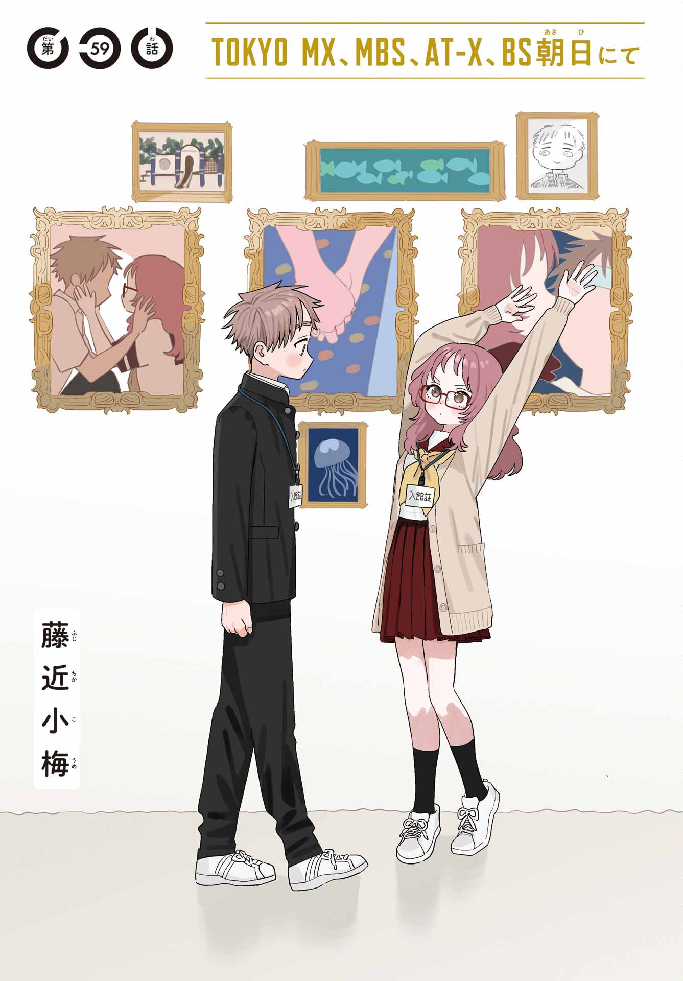 Suki na Ko ga Megane wo Wasureta Chap 59 - Pic 3
