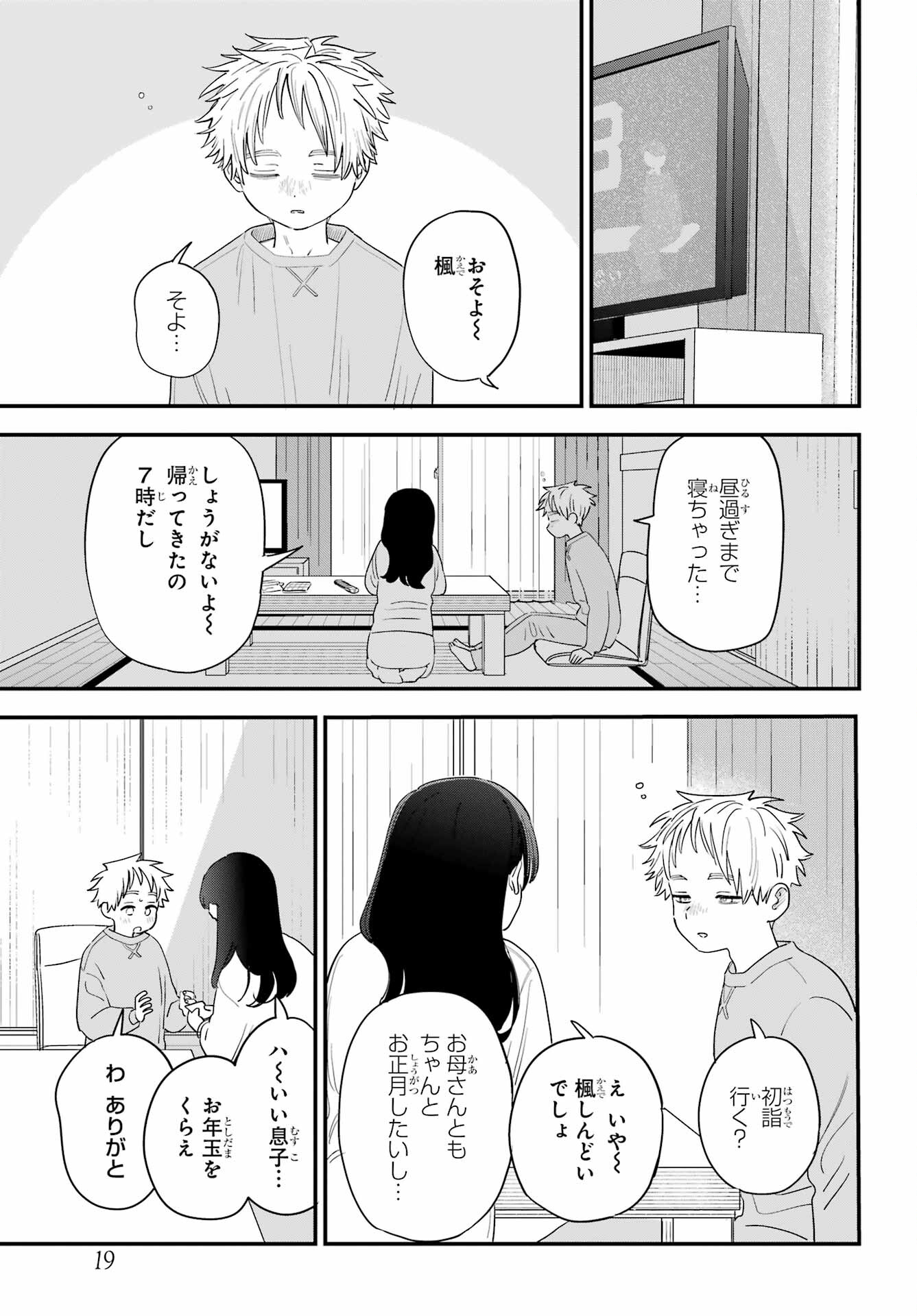 Suki na Ko ga Megane wo Wasureta Chap 59 - Pic 4