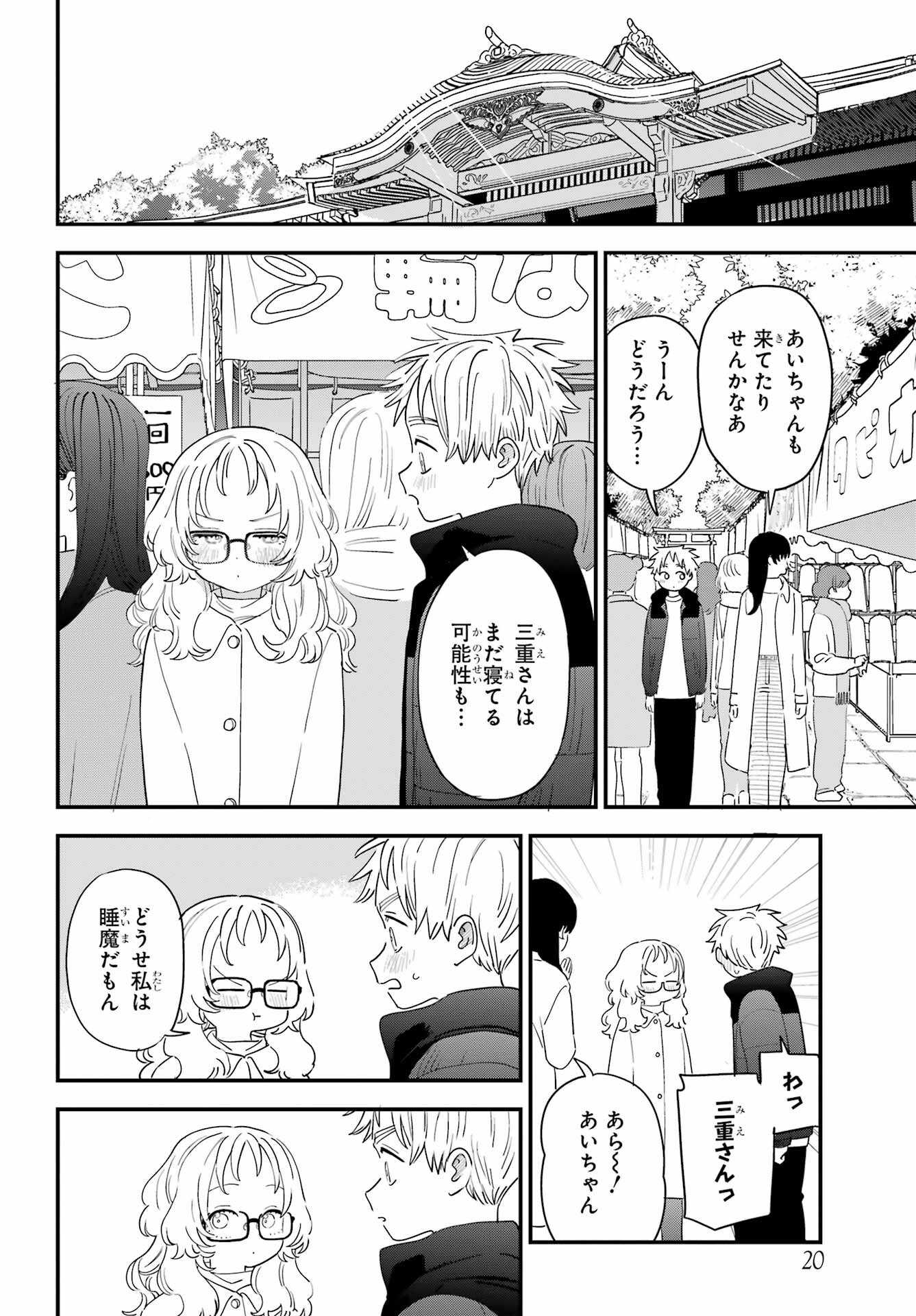 Suki na Ko ga Megane wo Wasureta Chap 59 - Pic 5