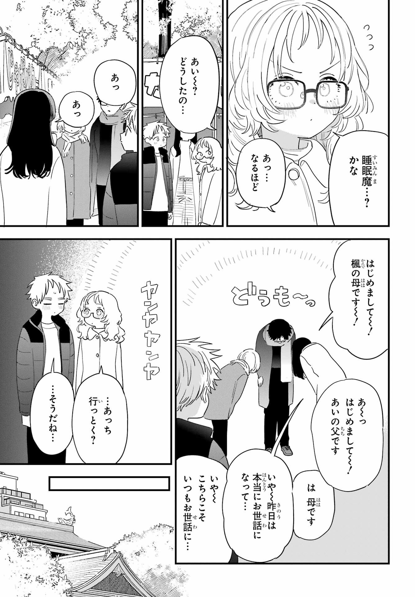 Suki na Ko ga Megane wo Wasureta Chap 59 - Pic 6