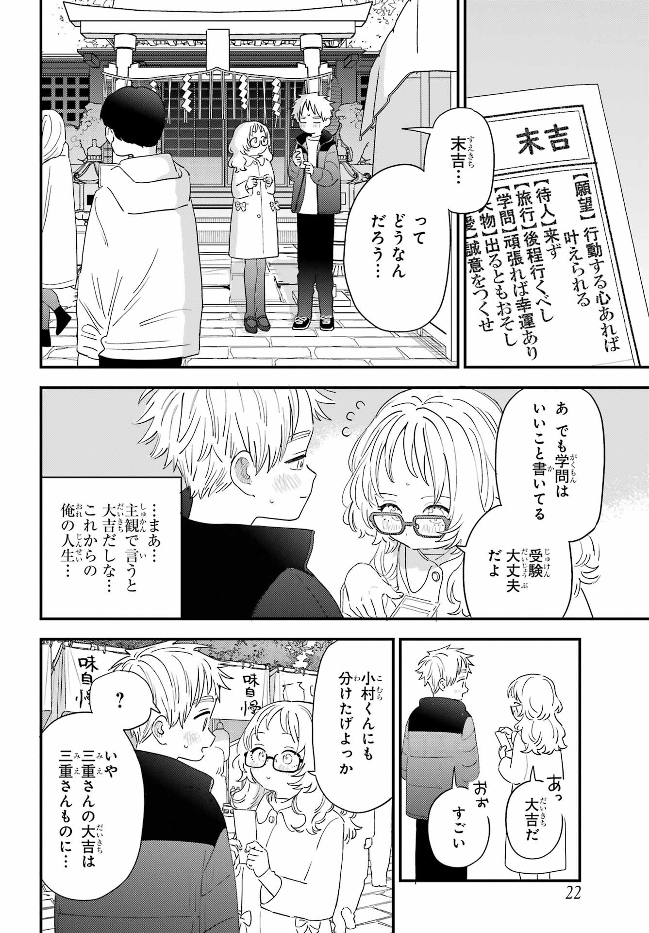Suki na Ko ga Megane wo Wasureta Chap 59 - Pic 7