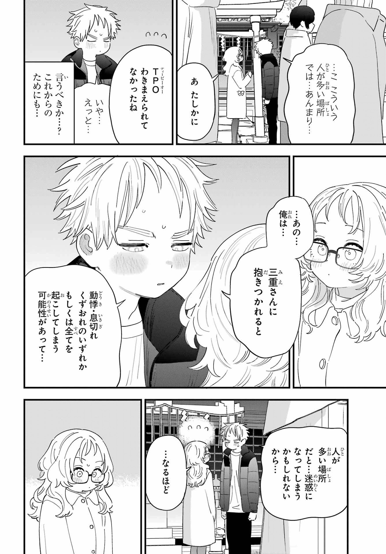 Suki na Ko ga Megane wo Wasureta Chap 59 - Pic 9