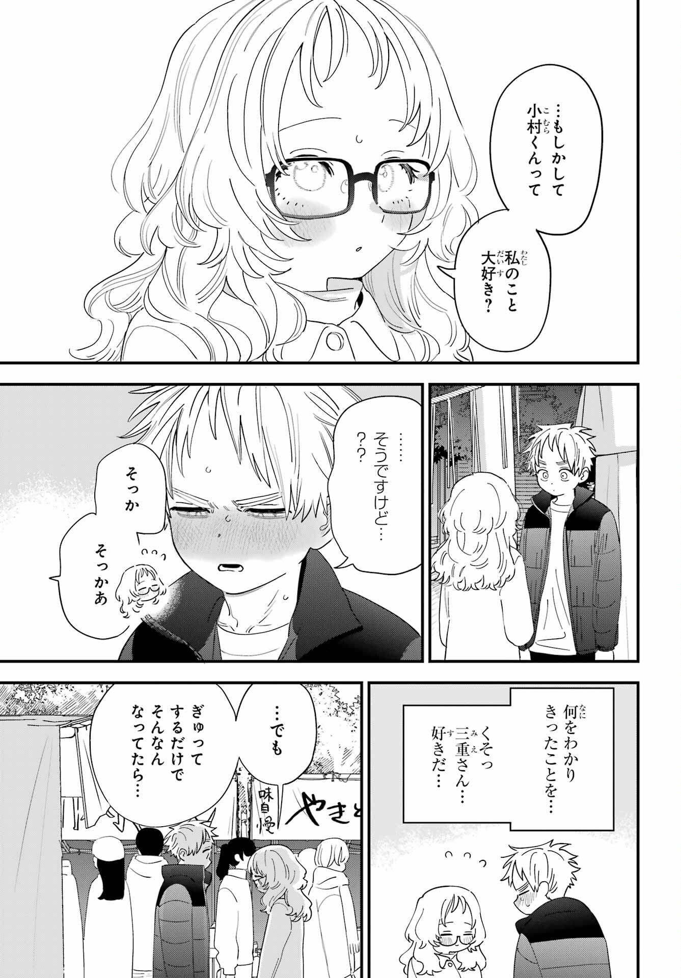 Suki na Ko ga Megane wo Wasureta Chap 59 - Pic 10