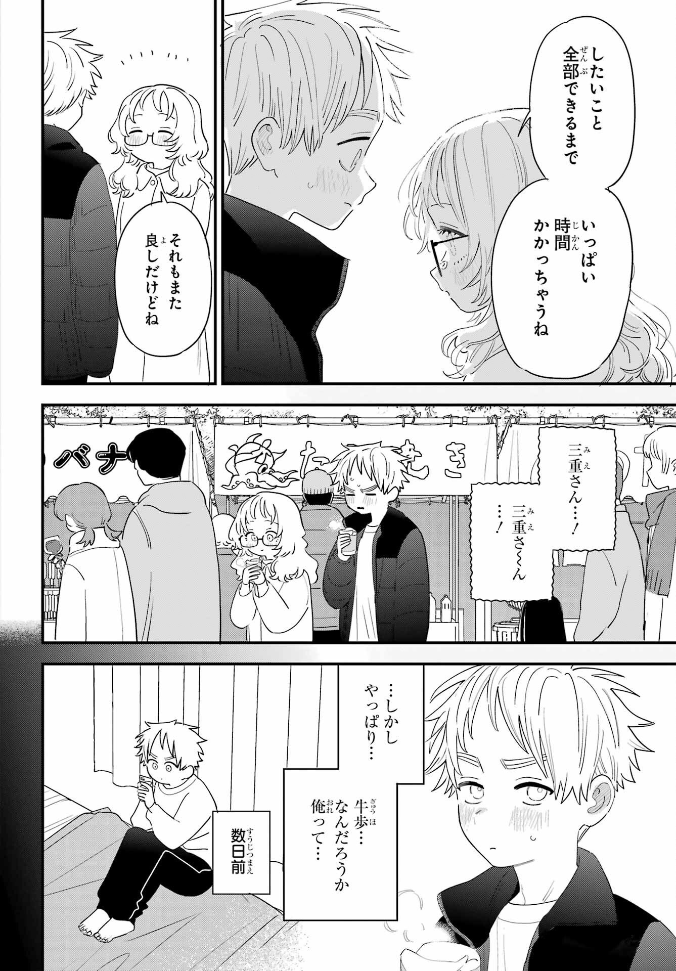 Suki na Ko ga Megane wo Wasureta Chap 59 - Pic 11