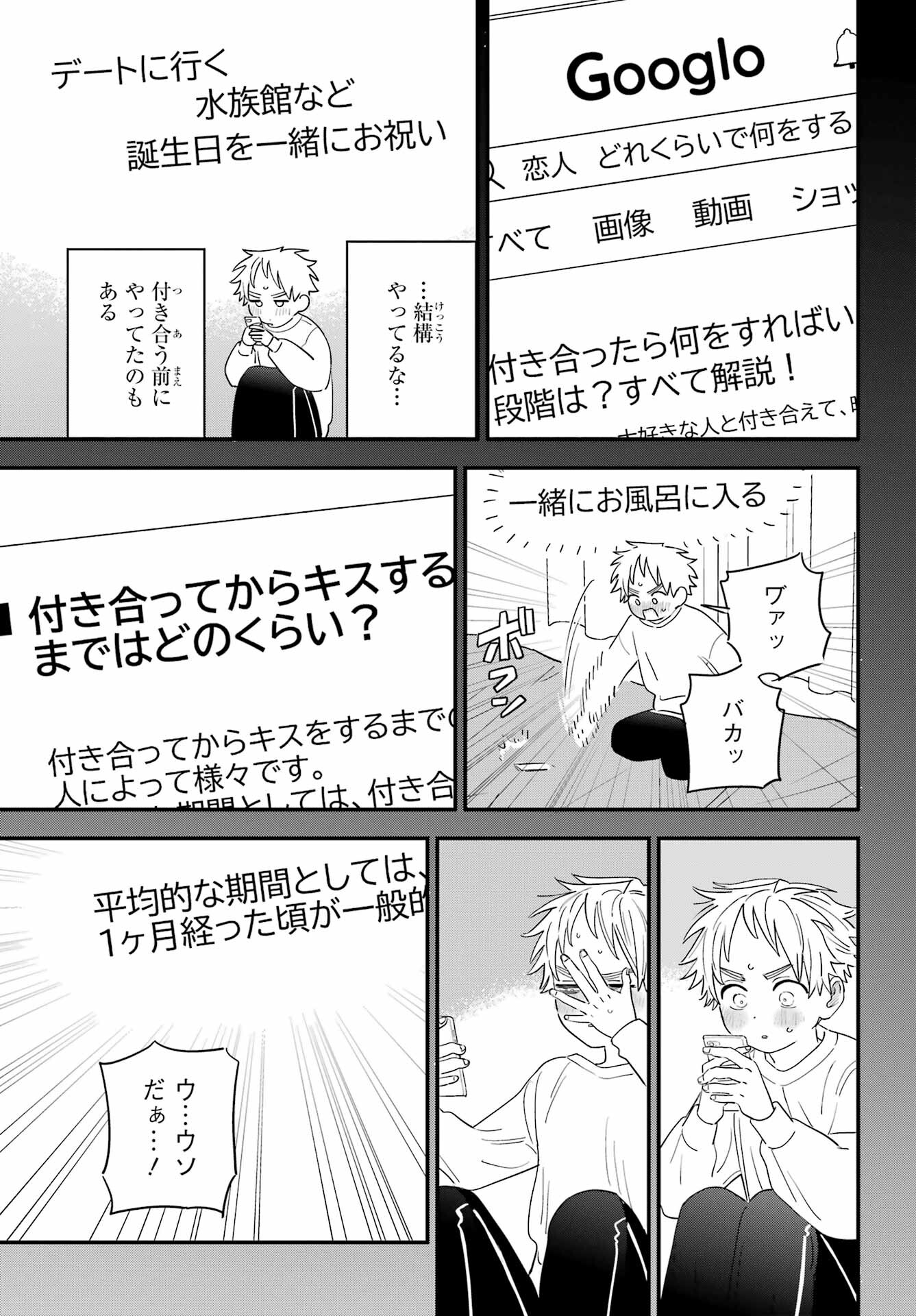 Suki na Ko ga Megane wo Wasureta Chap 59 - Pic 12