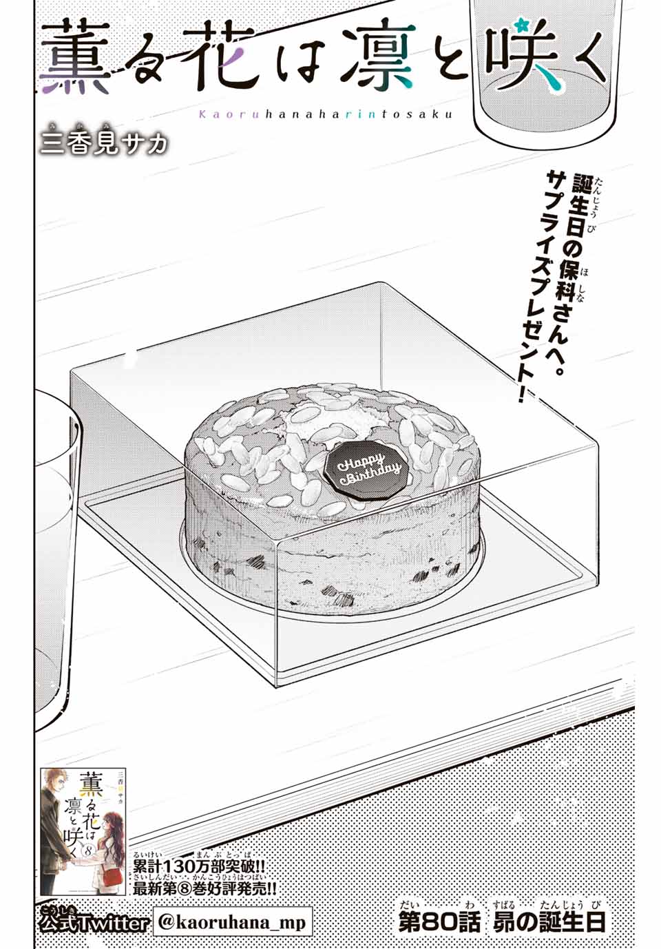 Read KAORU HANA WA RIN TO SAKU Chapter 80 [High Quality / Full] - Page 2 - nicomanga.net