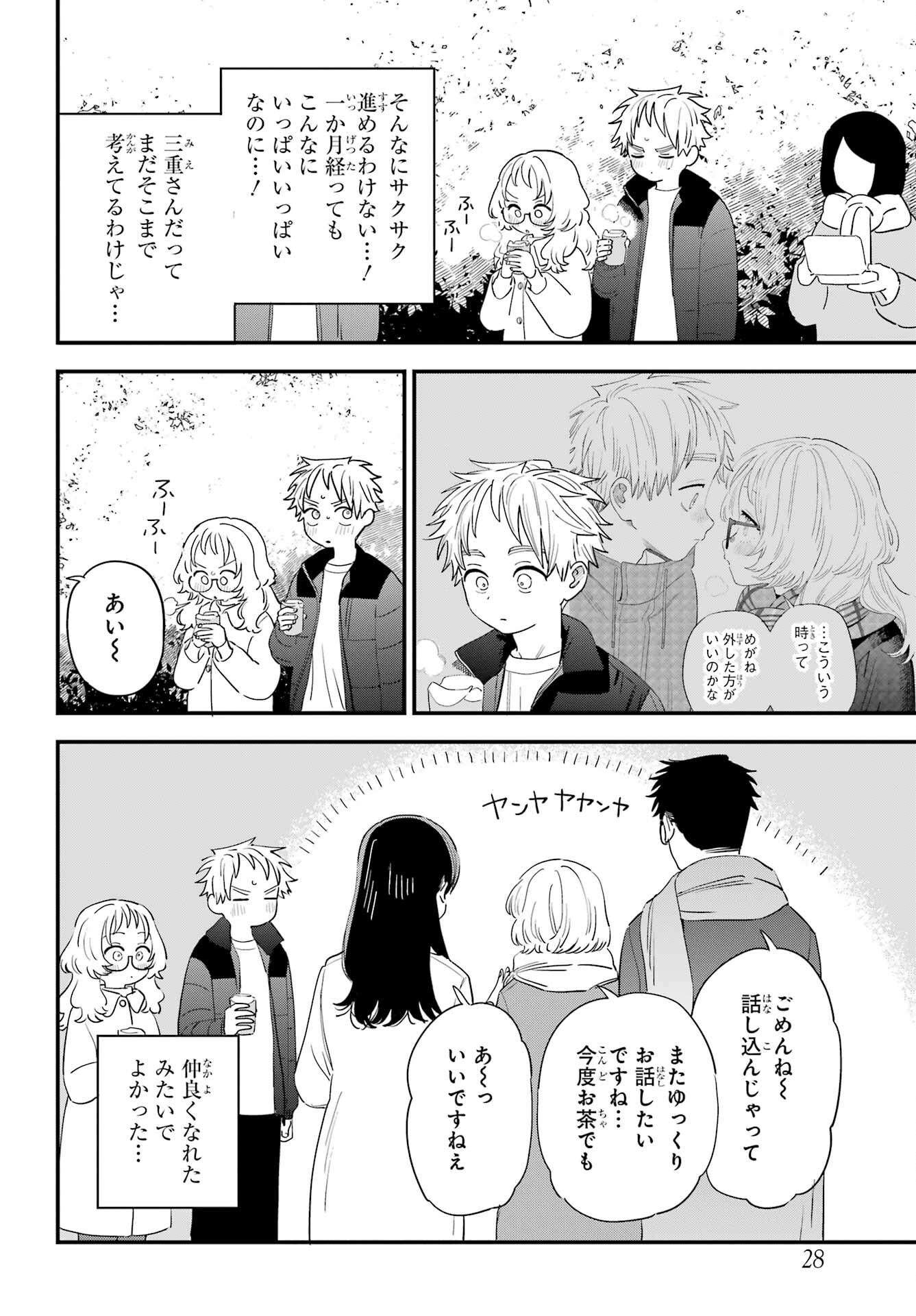 Suki na Ko ga Megane wo Wasureta Chap 59 - Pic 13