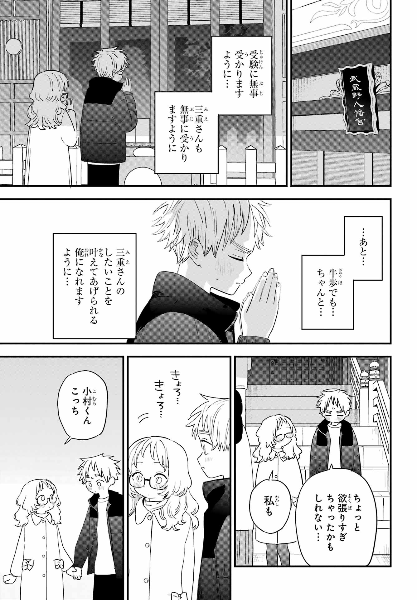 Suki na Ko ga Megane wo Wasureta Chap 59 - Pic 14