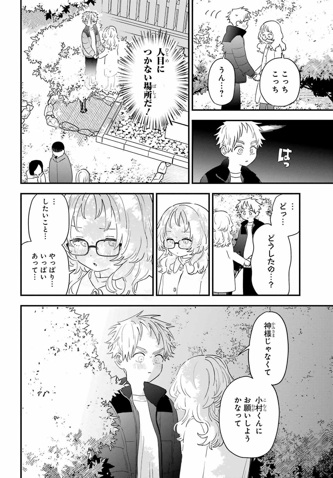 Suki na Ko ga Megane wo Wasureta Chap 59 - Pic 15