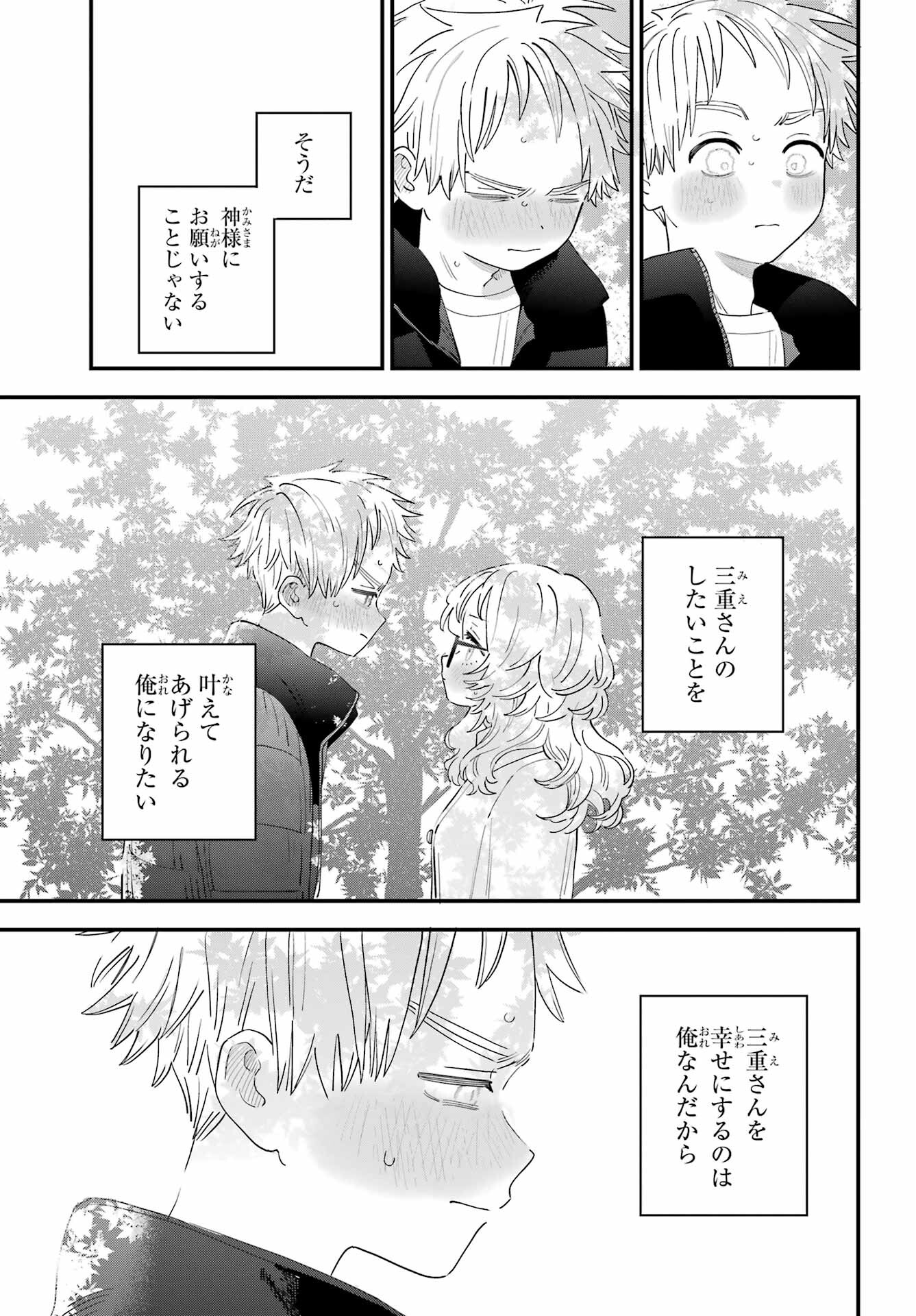 Suki na Ko ga Megane wo Wasureta Chap 59 - Pic 16