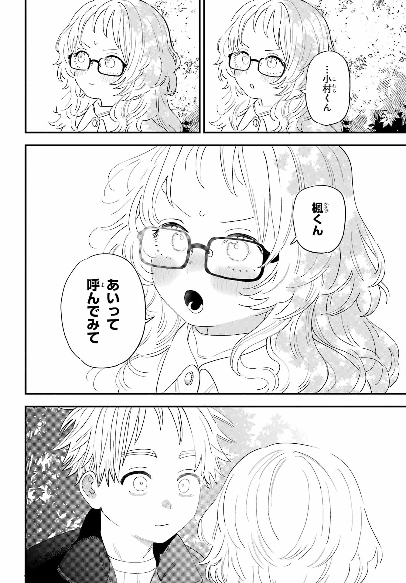 Suki na Ko ga Megane wo Wasureta Chap 59 - Pic 17