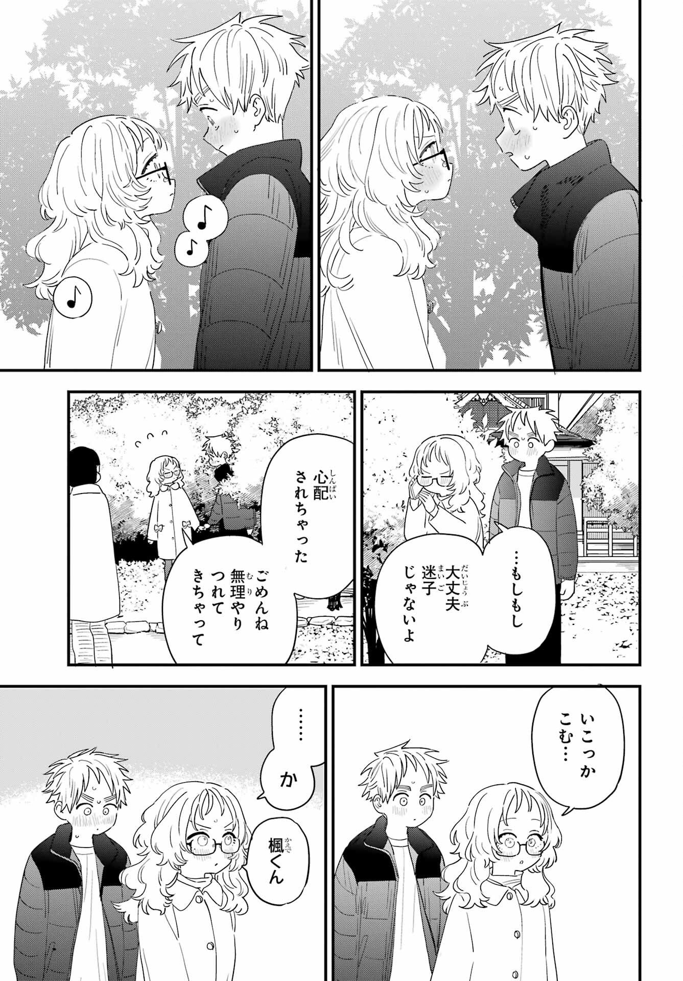 Suki na Ko ga Megane wo Wasureta Chap 59 - Pic 18