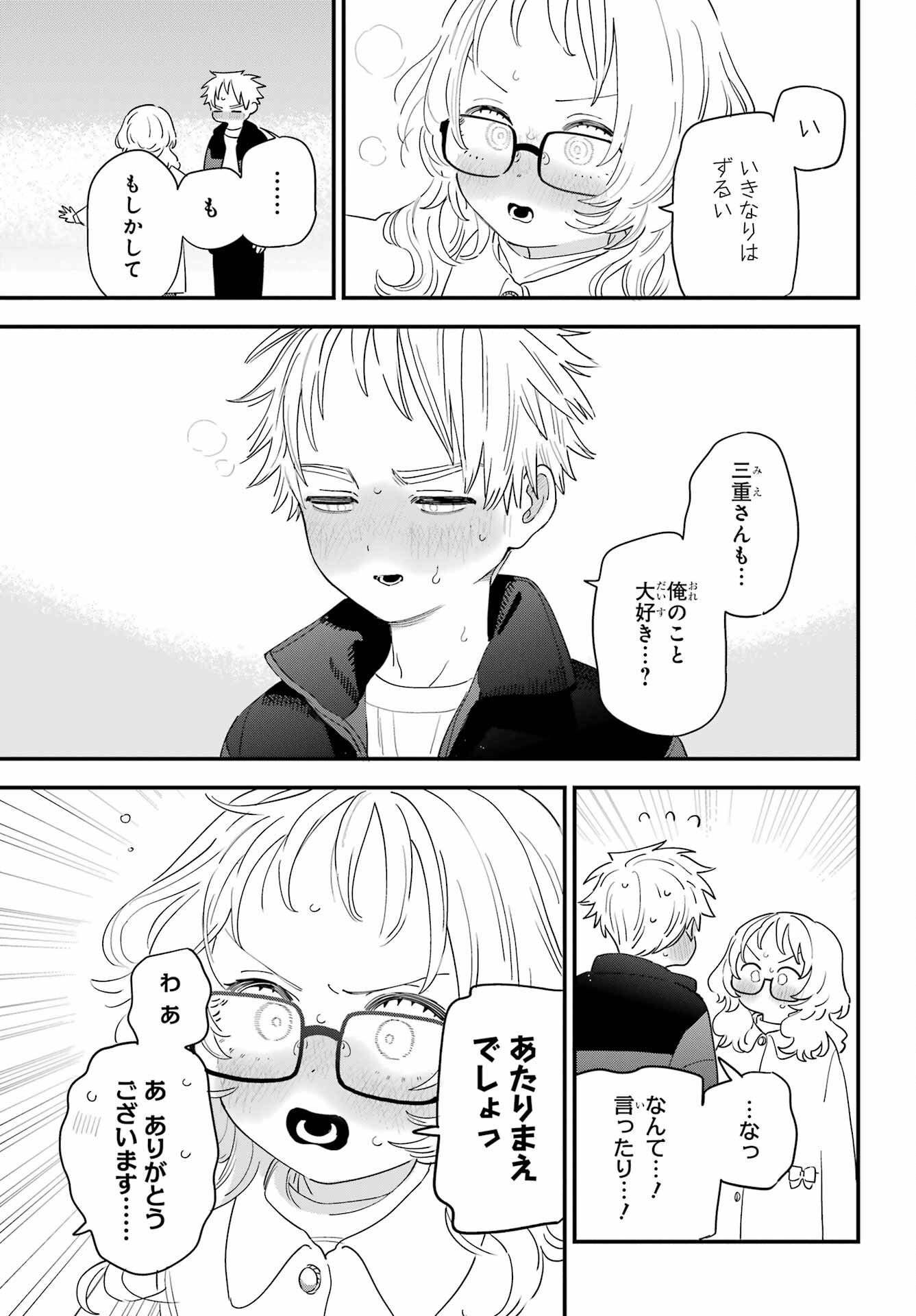 Suki na Ko ga Megane wo Wasureta Chap 59 - Pic 20