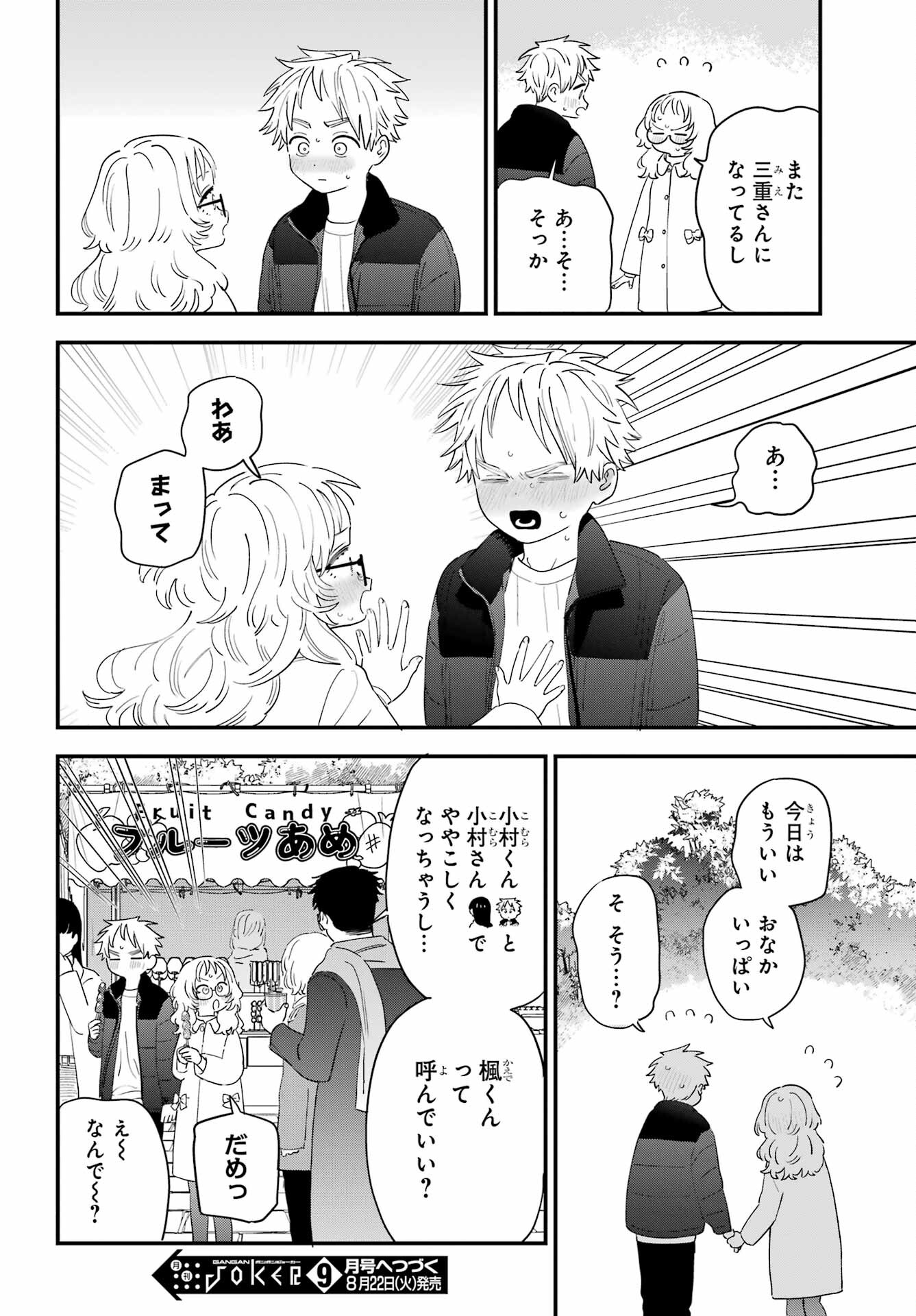 Suki na Ko ga Megane wo Wasureta Chap 59 - Pic 21