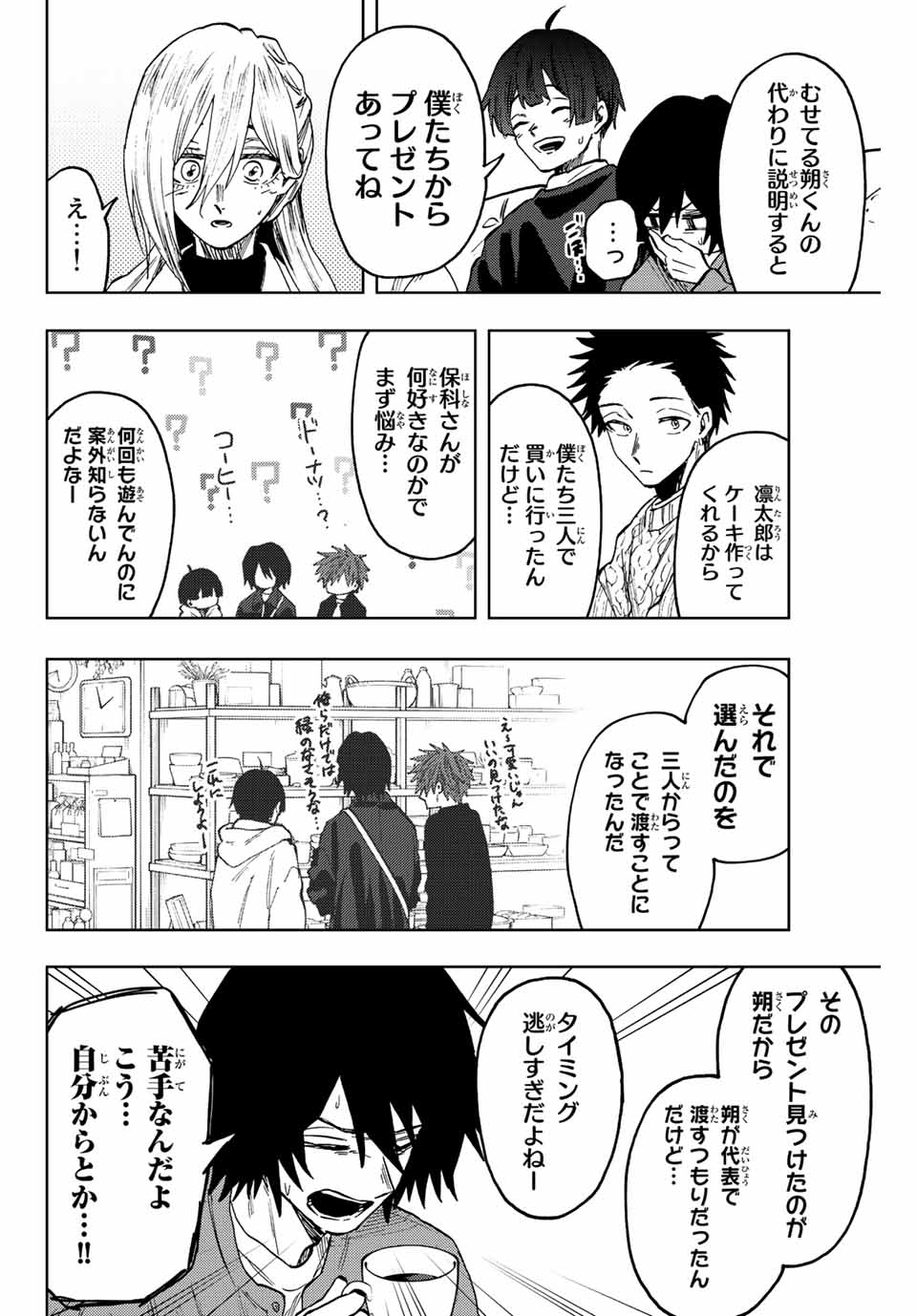 Read KAORU HANA WA RIN TO SAKU Chapter 80 [High Quality / Full] - Page 6 - nicomanga.net