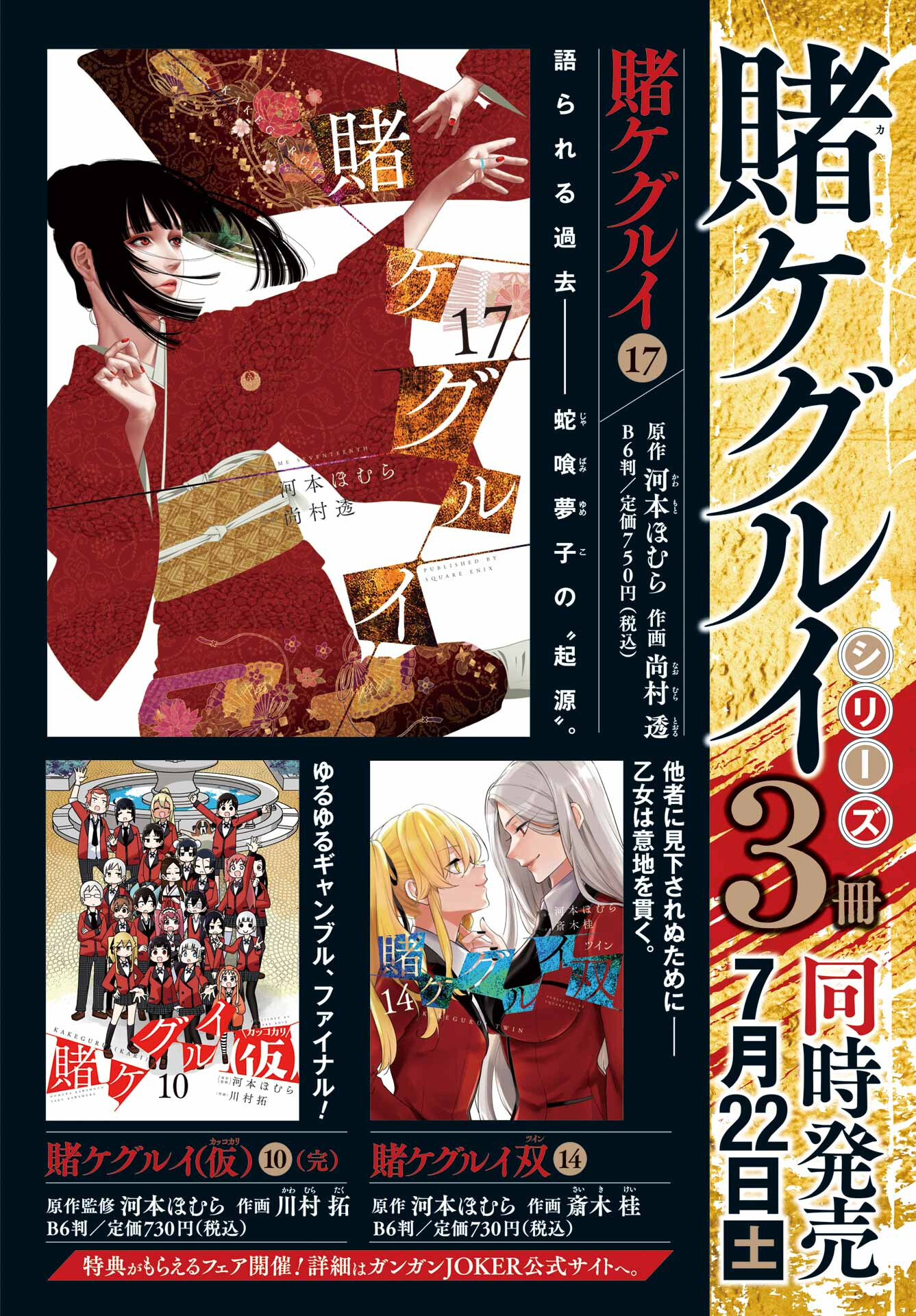 KAKEGURUI Chapter 104 - Page 2