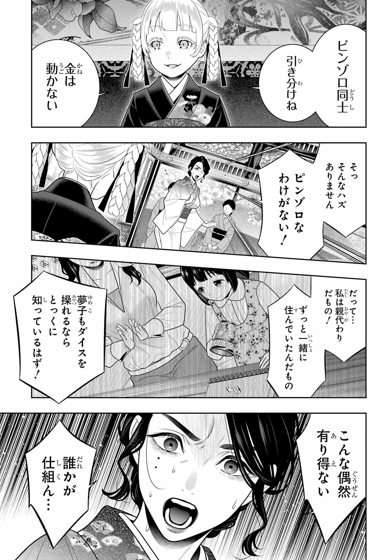 KAKEGURUI Chapter 104 - Page 5