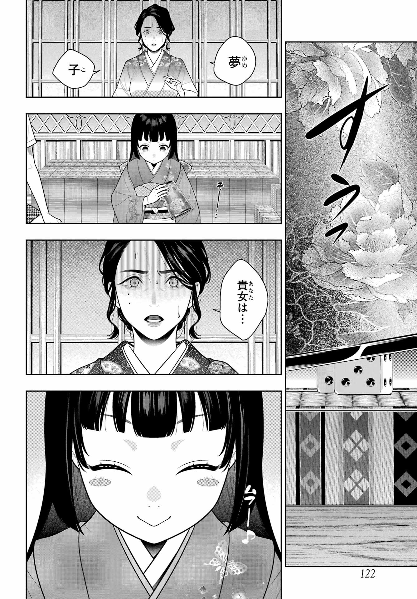 KAKEGURUI Chapter 104 - Page 8